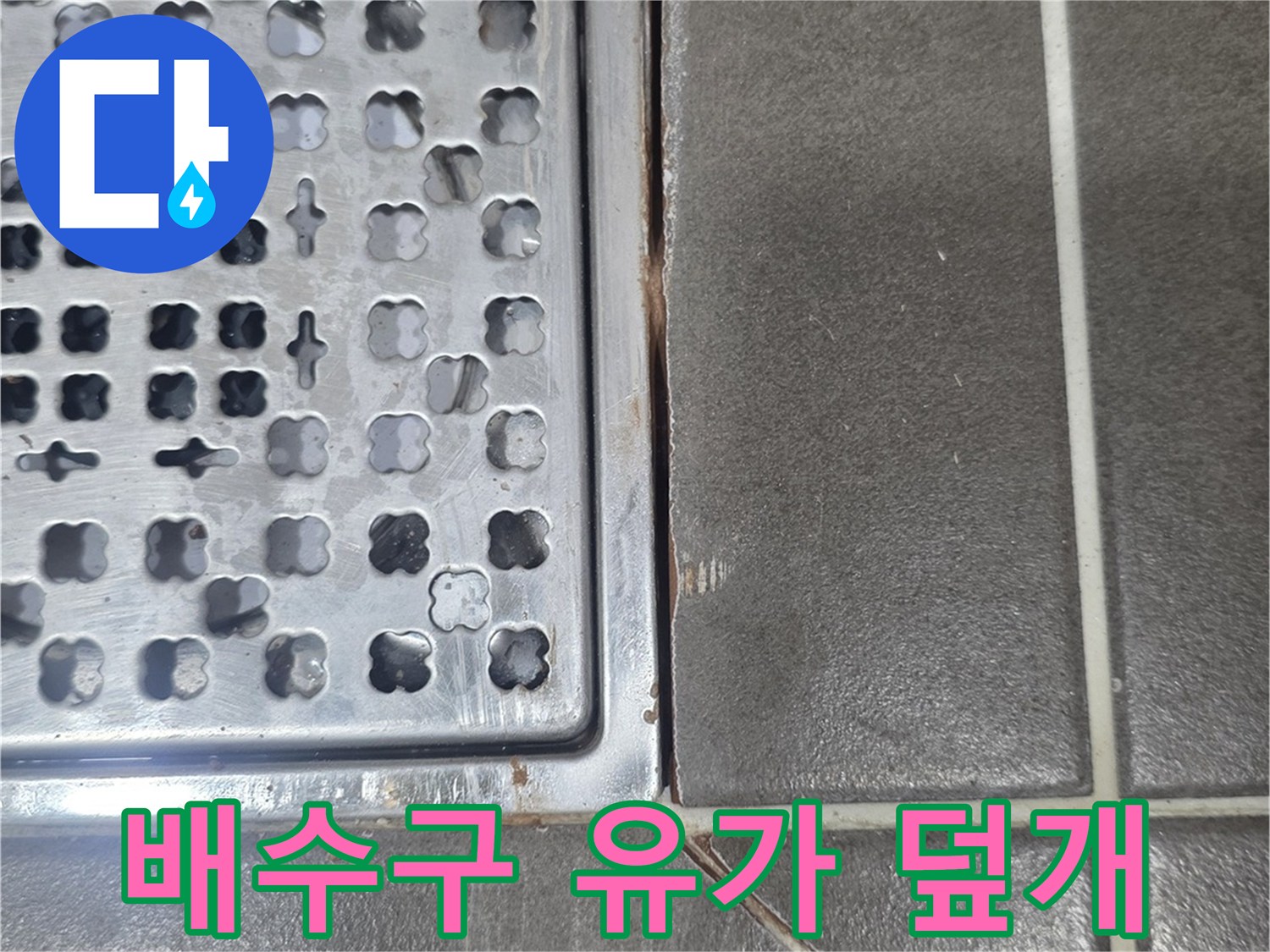 금속-재질의-배수구-유가-와-타일-경계