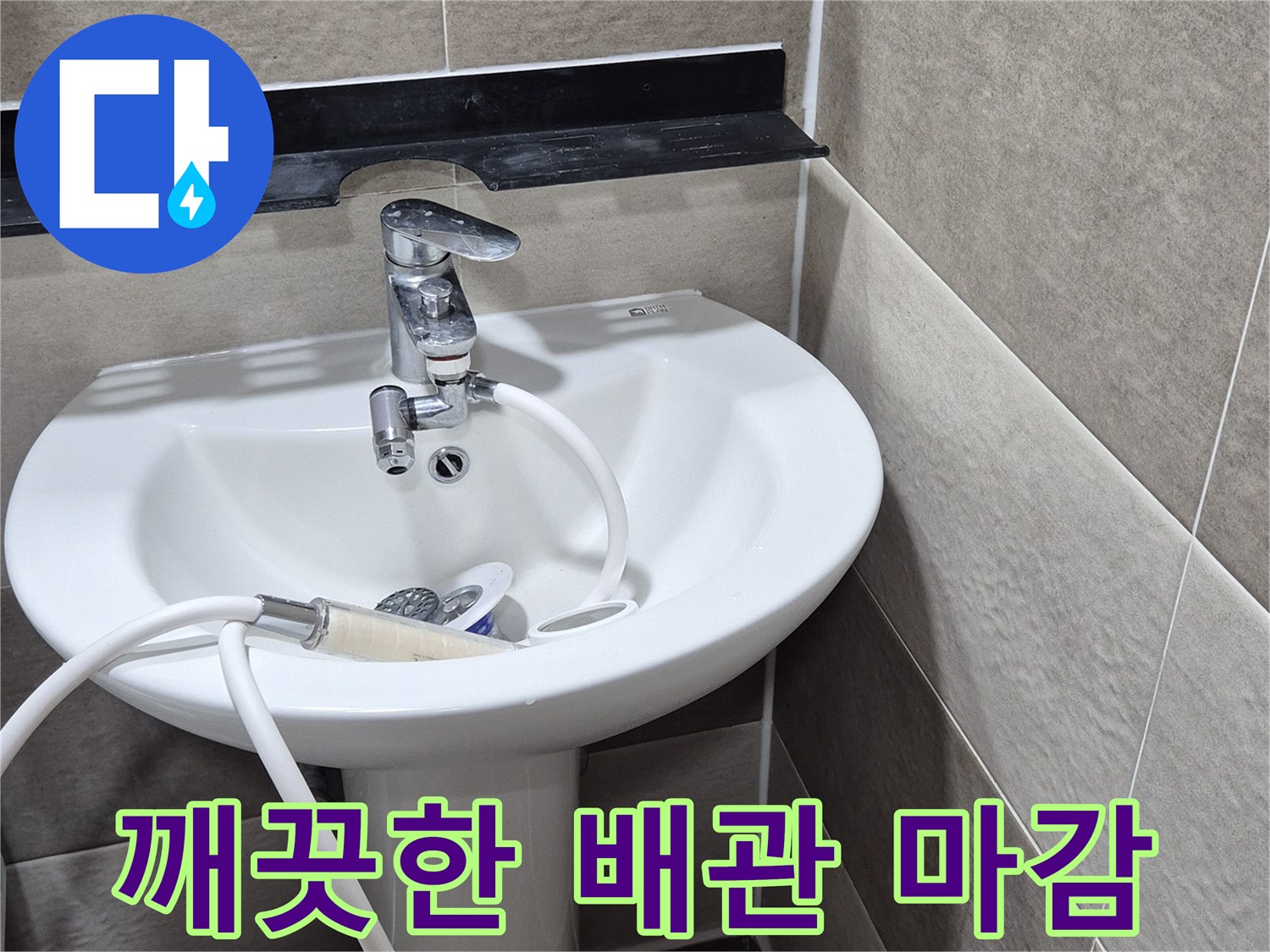 배수구 부속 교체와 방수 처리가 모두 완료된 세면대 하부입니다.