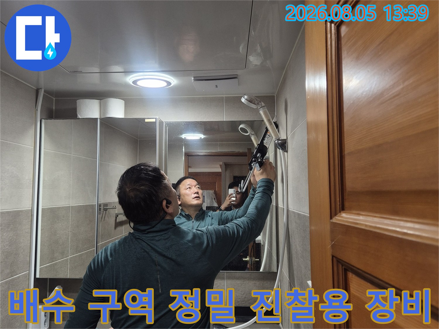 배수구 주변의 누수 경로를 정확히 파악하기 위해 고성능 장비를 운용하는 모습