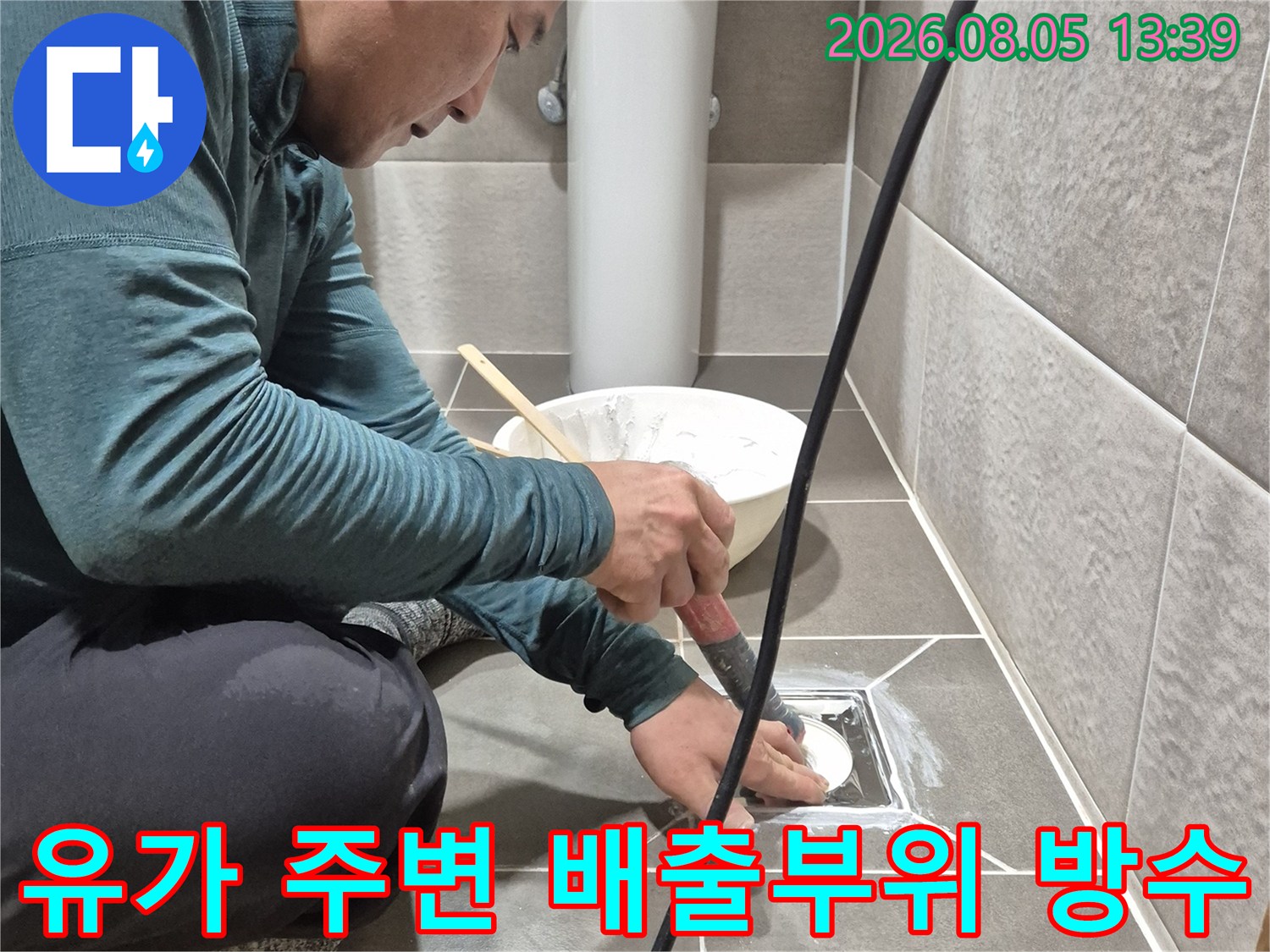 전문가가 유가와 배관이 만나는 접합부에 특수한 도포 작업을 수행하는 모습