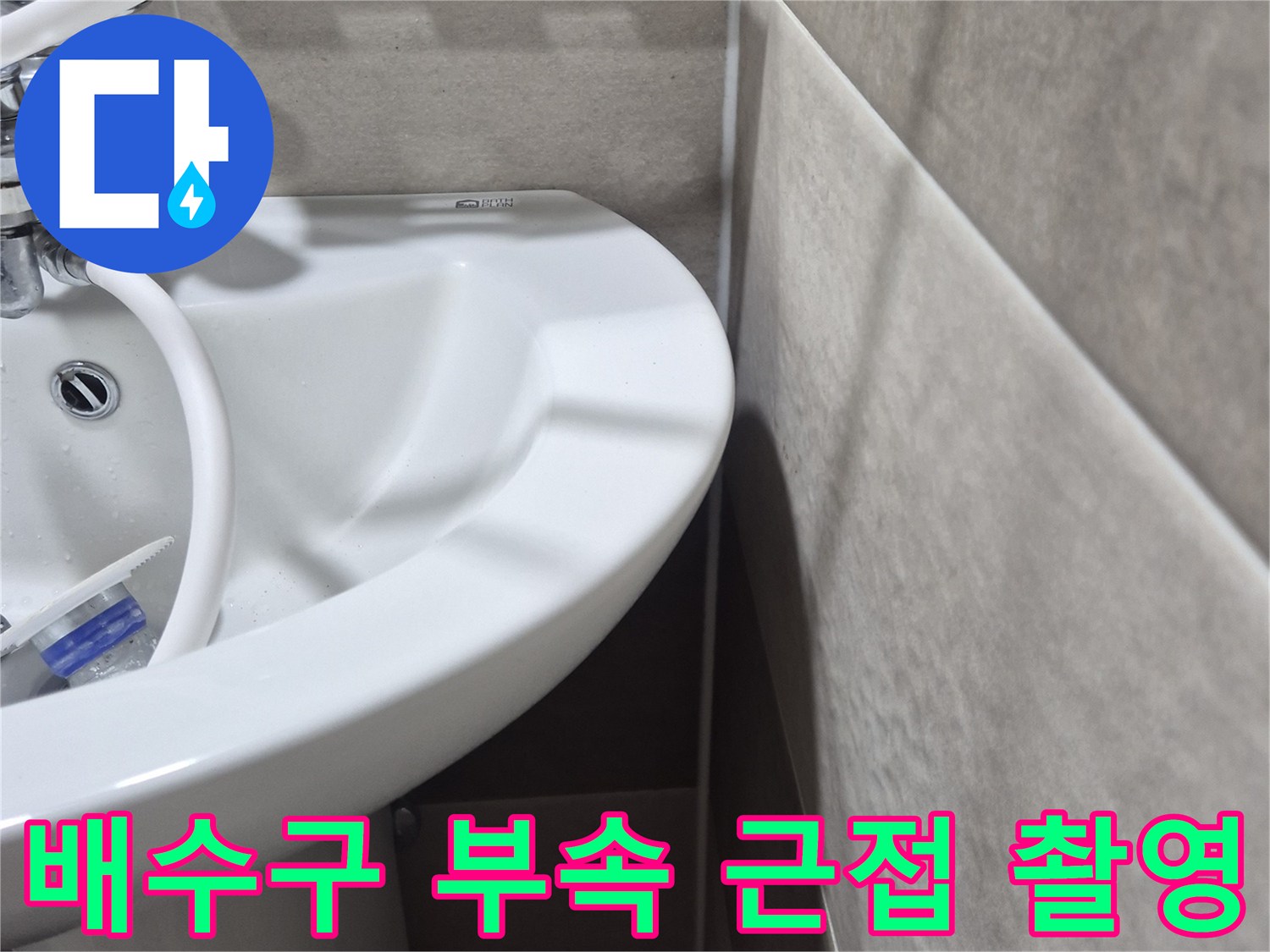하얀색-배수구-유가와-타일-경계면-확인