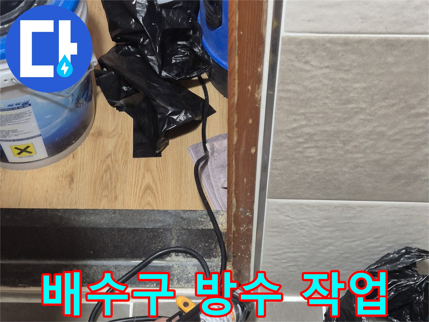 화장실 유가 주변의 누수를 막기 위한 실란트 작업 중