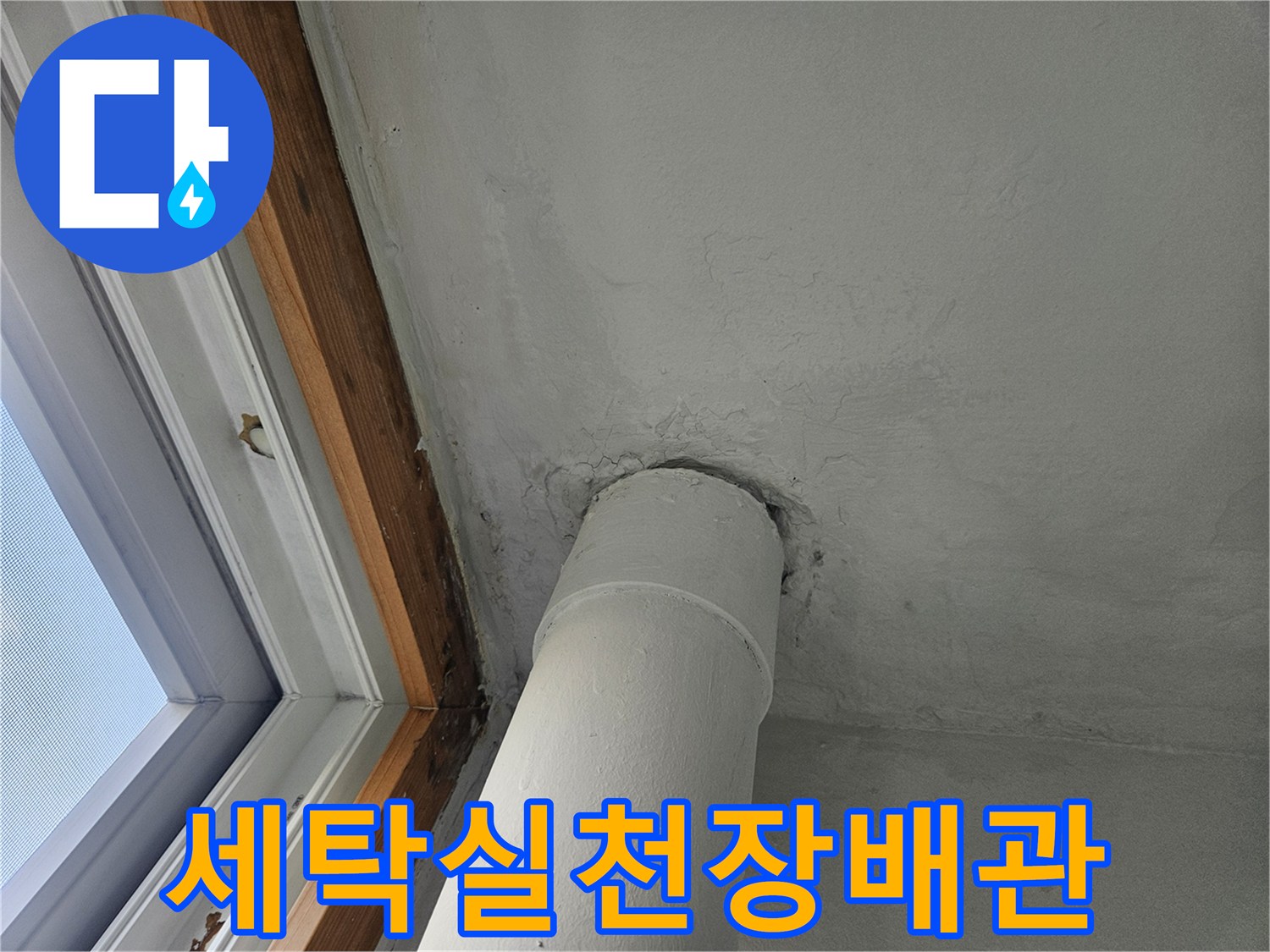 성북구-돈암동-아파트-세tes실-천장-배관-상태-사진