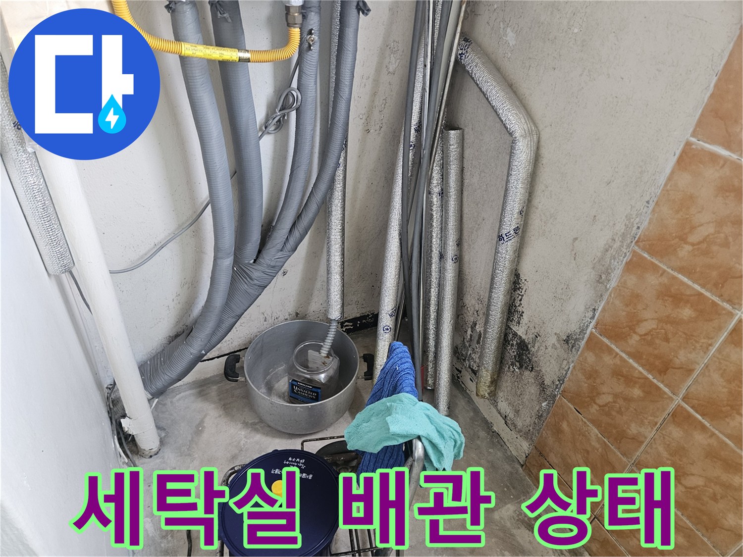 성북구-돈암동-아파트-세탁실-배관-및-배수-호스-상태-점검