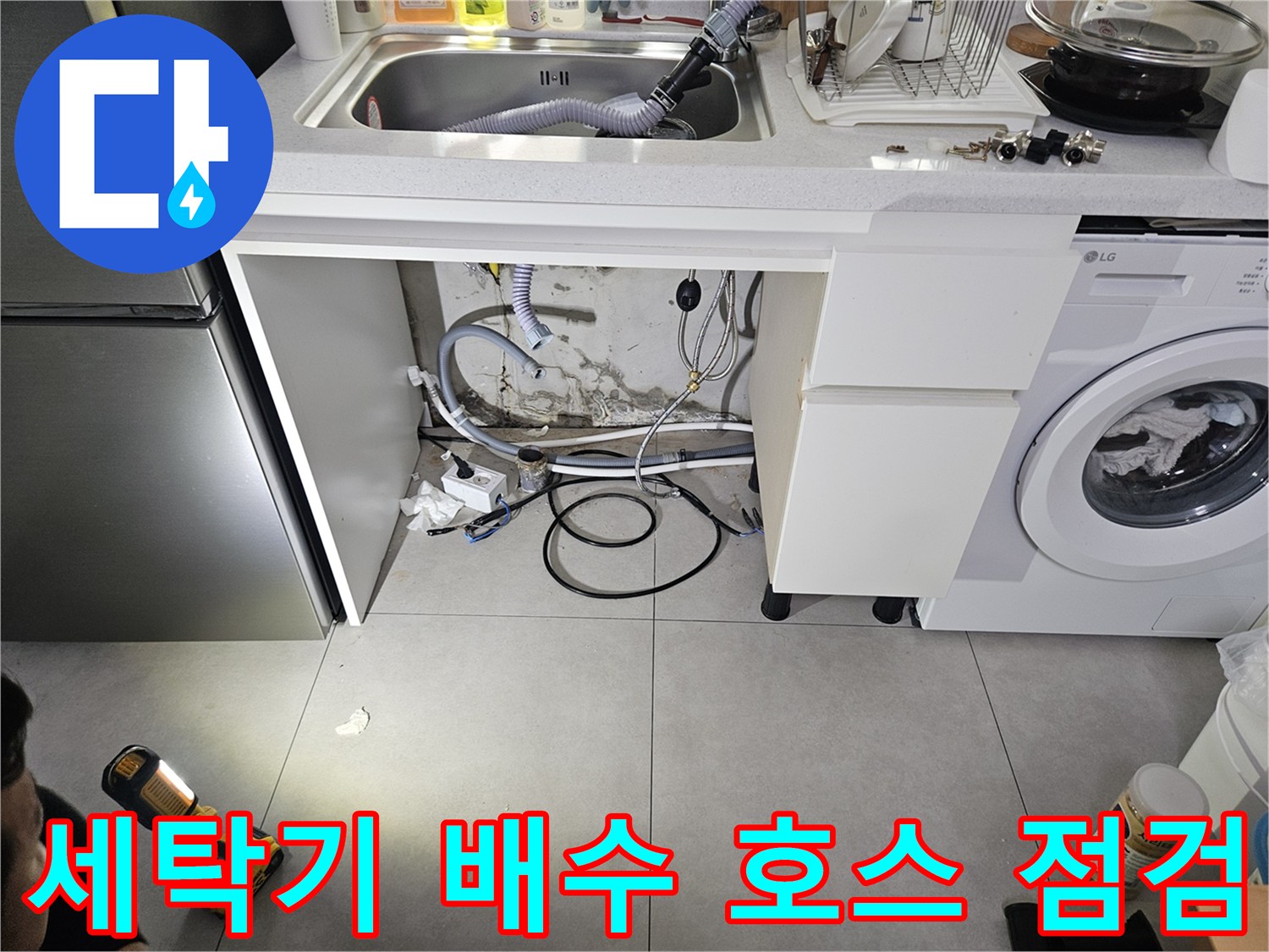 싱크대-하단-배관-및-세탁기-배수-호스-연결부