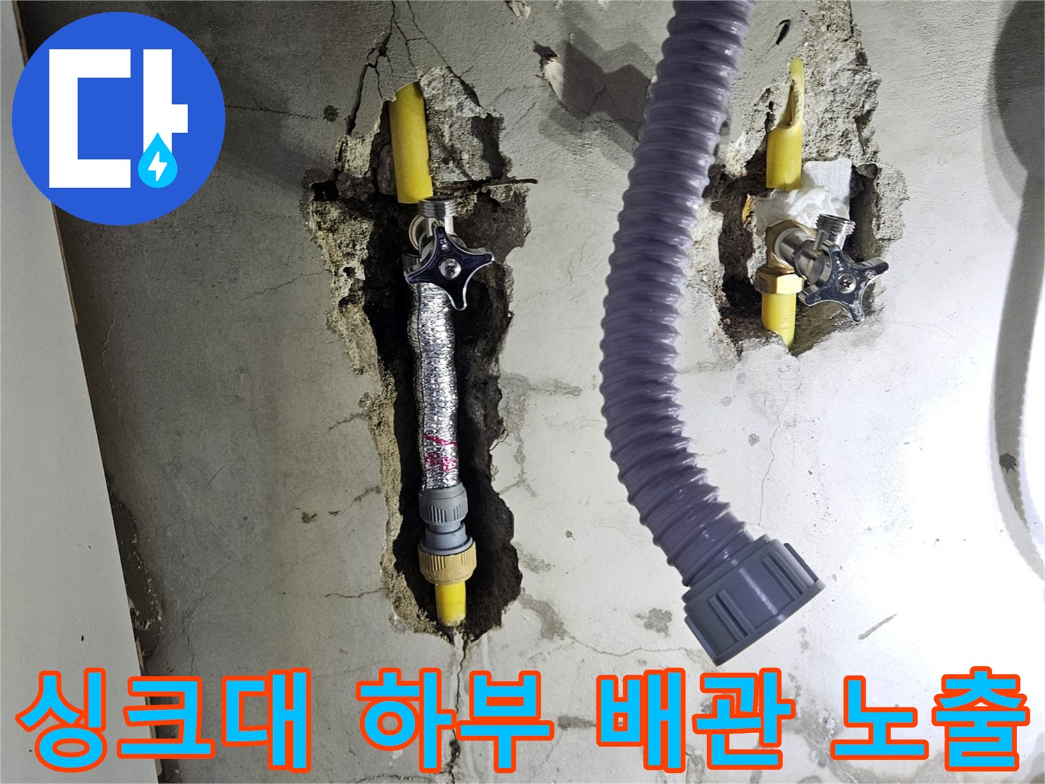 싱크대-하부장-벽면-배관-노출-상태
