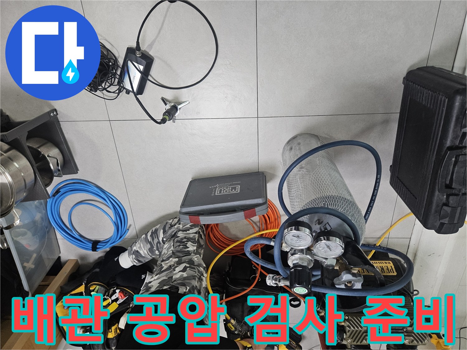 정밀한 누수 진단을 위한-공압 테스트 장비 세팅 완료