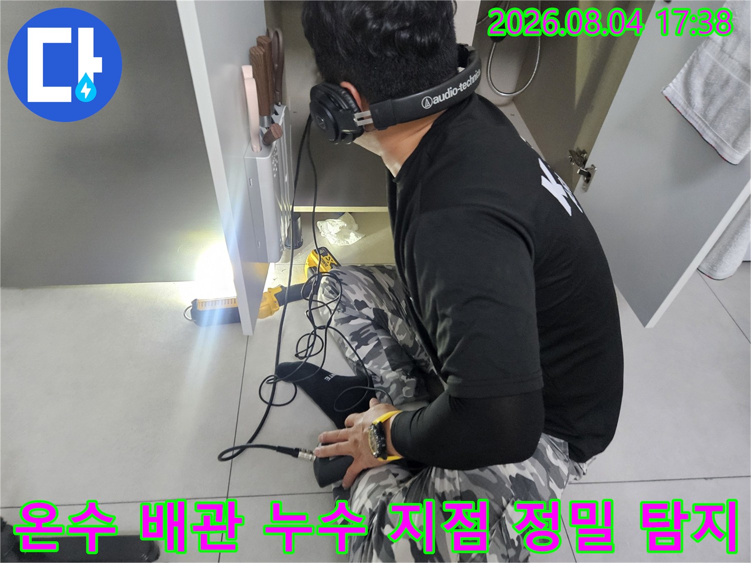 청음 장비를 활용하여 노출된 온수 배관의 미세한 파손음을 감지하는 전문 과정