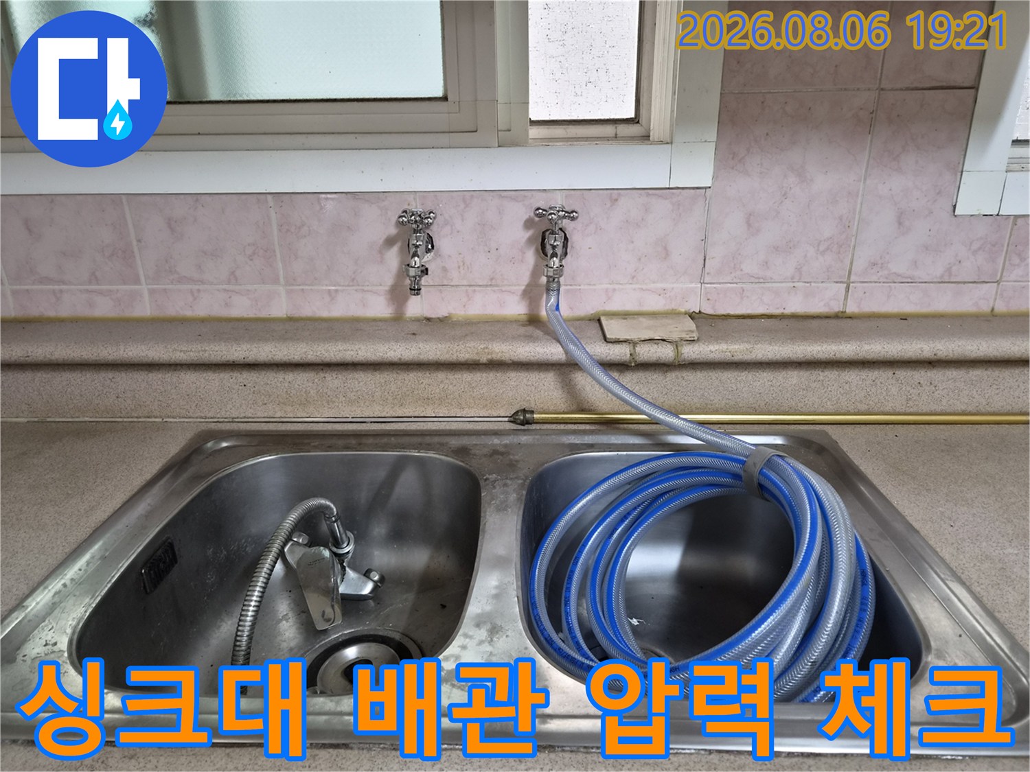 공압 테스트용 호스를 싱크대 아래 수도 밸브에 연결하여 누수 여부를 정밀하게 확인하는 현장