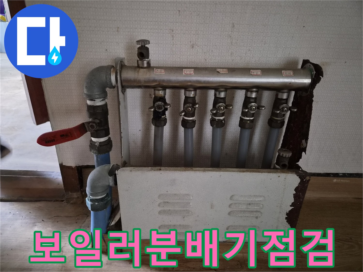 성북구 정릉동 현장의 보일러 분배기와 연결된 배관 상태 사진입니다.