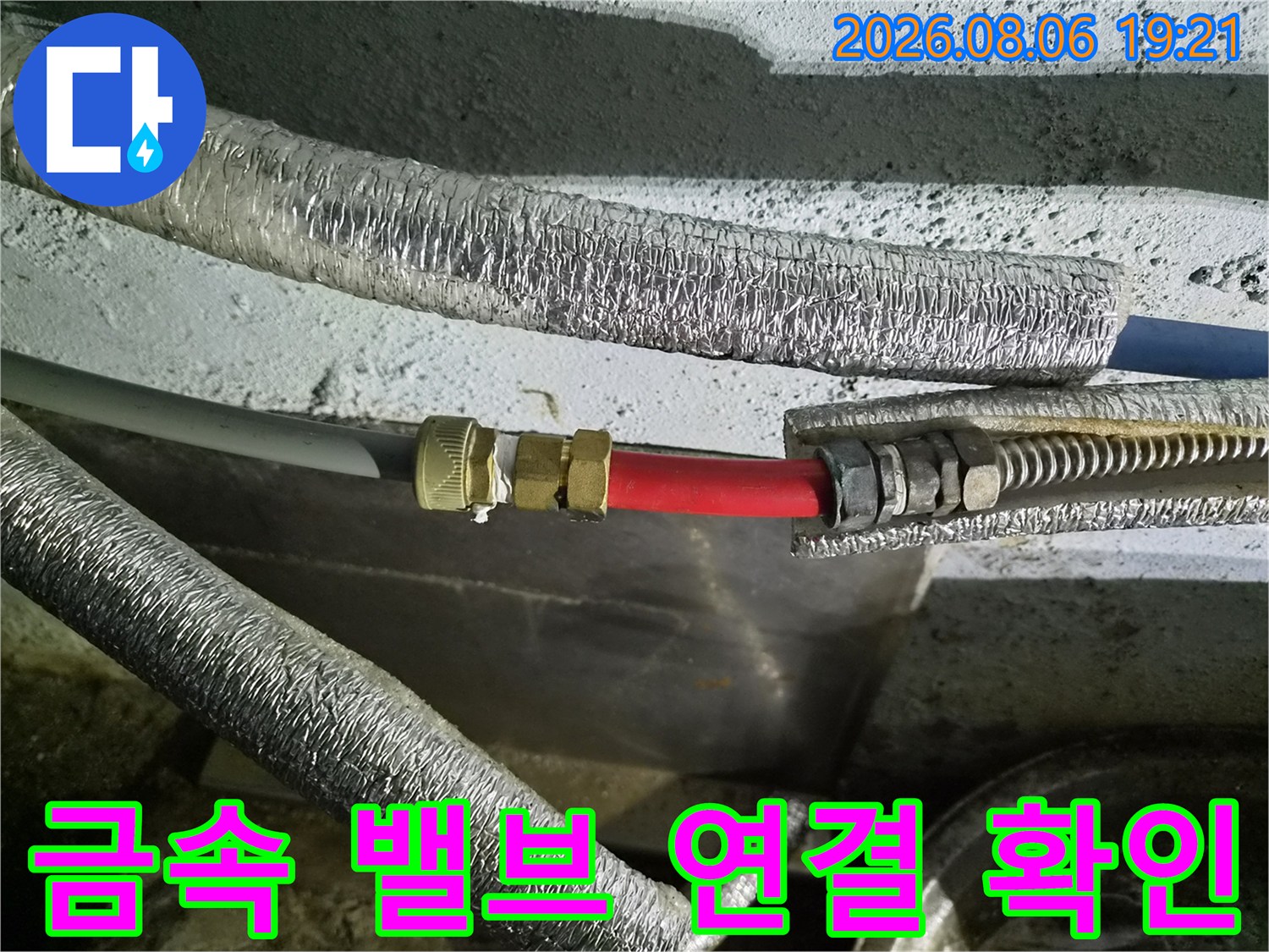 은색 보온재 사이로 노출된 배관과 금속 밸브 부위 점검