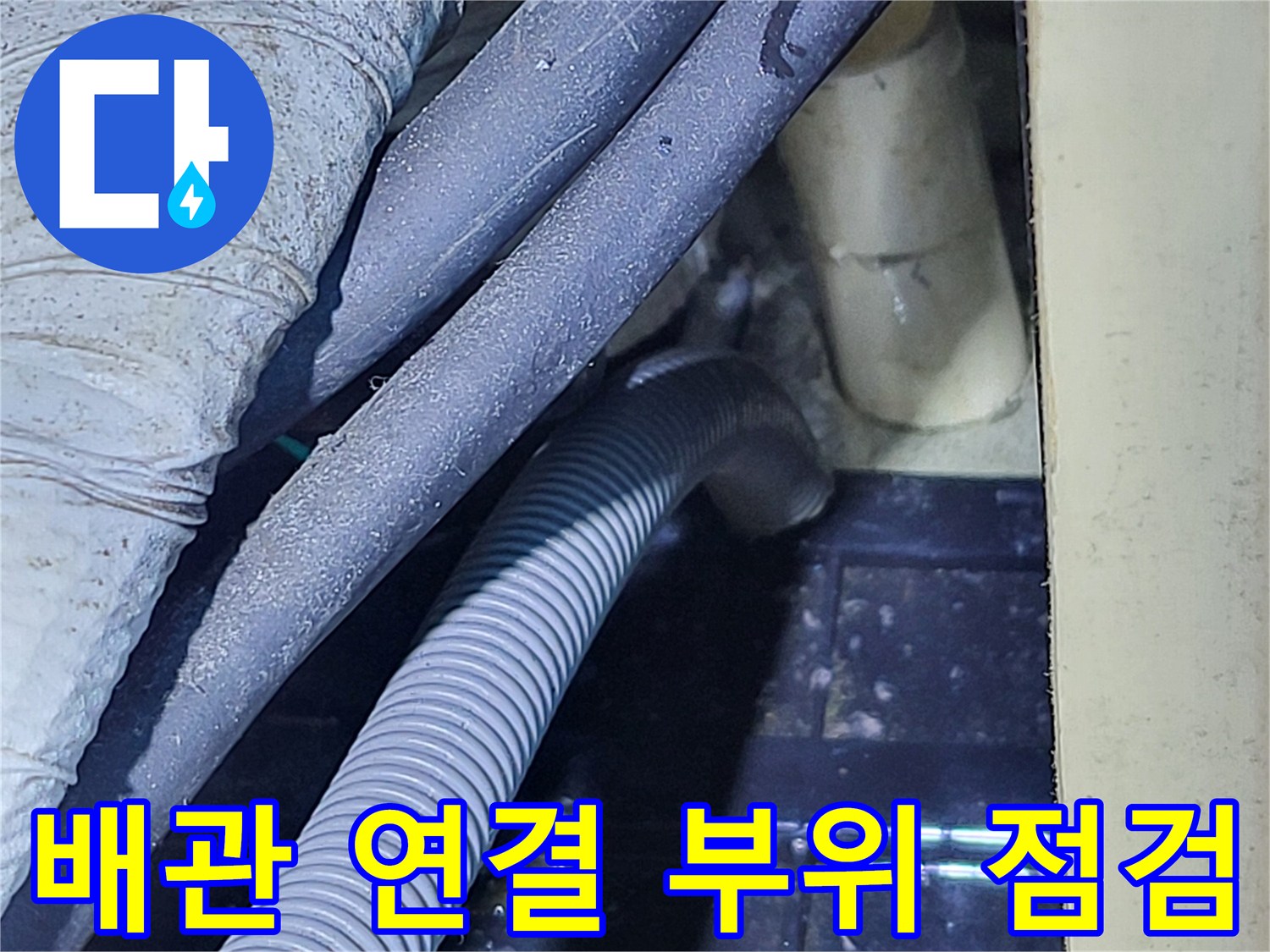 분당 운중동 현장의 배관 연결 부위와 보온재 상태 확인