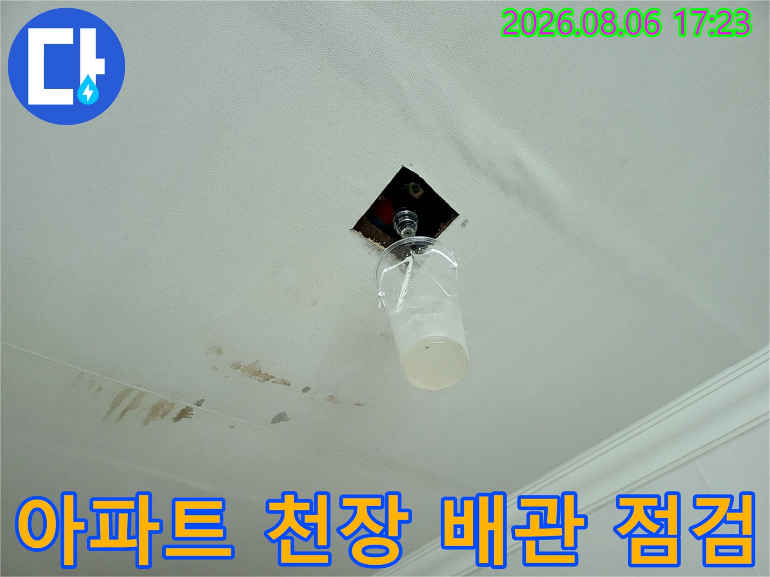 천장 내부 노출된 배관과 투명 보호 캡을 설치한 누수 탐지 현장