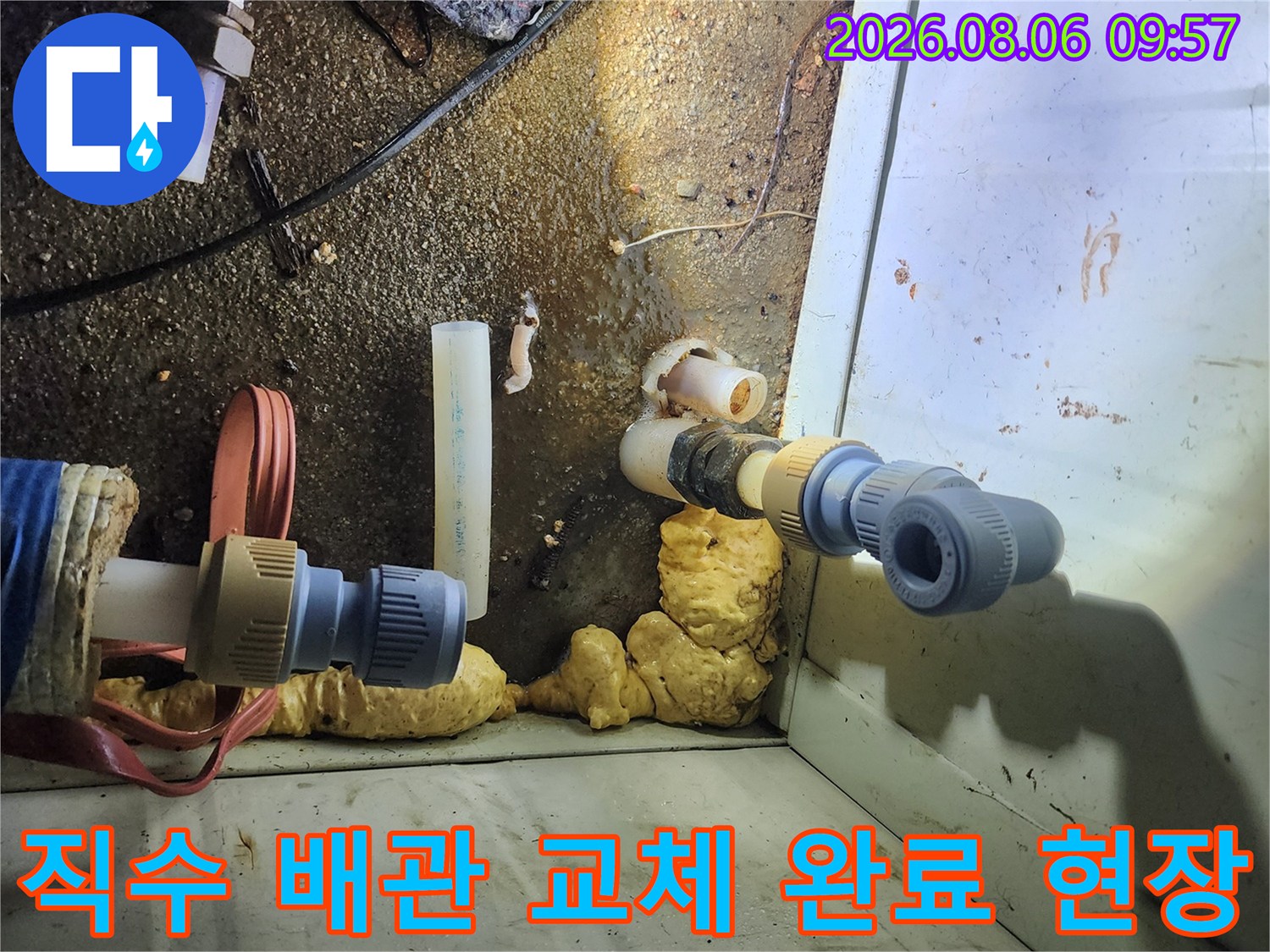 낡고 파손된 직수 배관 연결부를 잘라내고 새 제품으로 튼튼하게 다시 설치한 모습