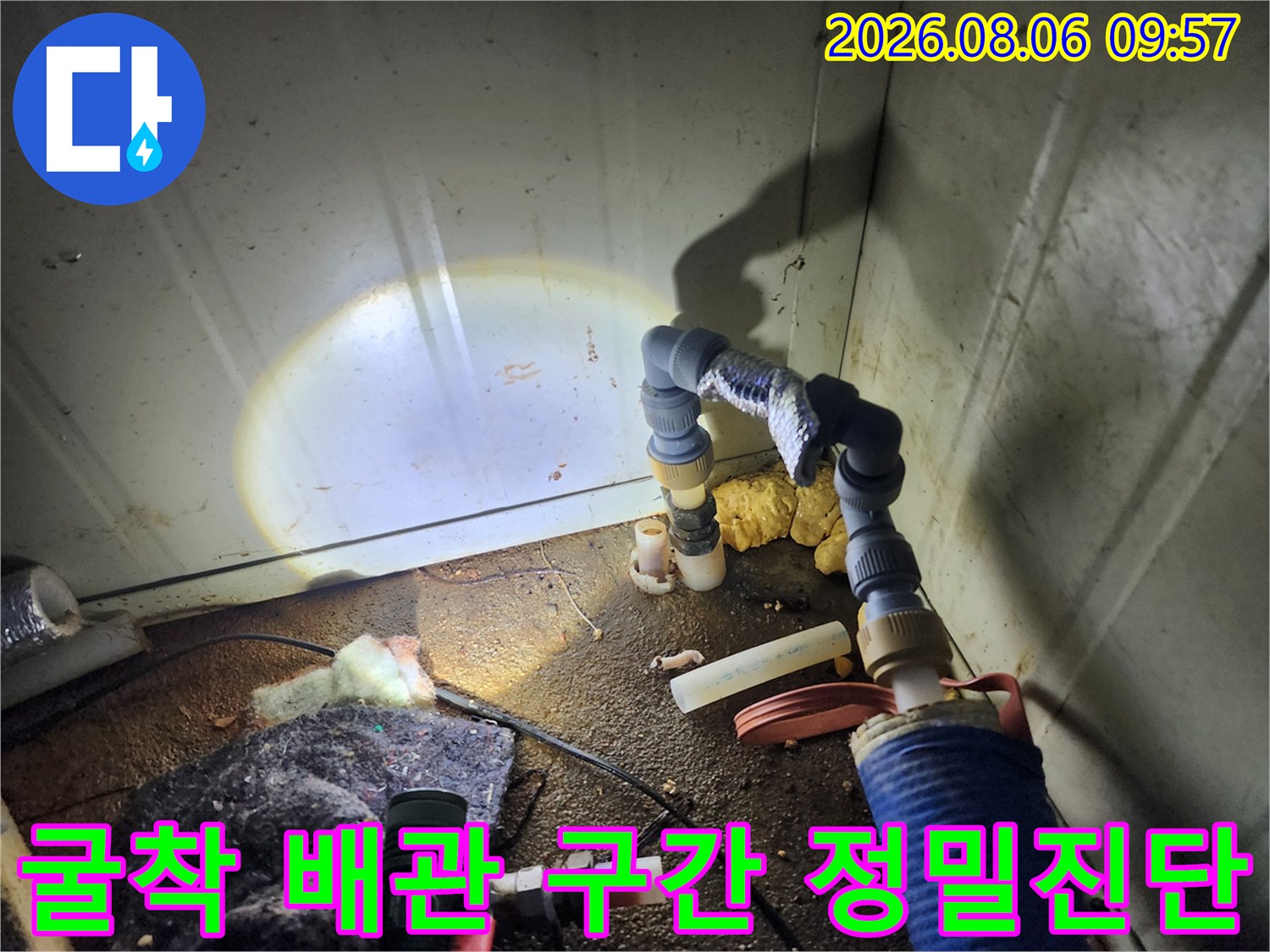 노출된 수도 엘보와 연결 파이프의 노후 상태를 촬영하여 수선 계획을 세우는 과정