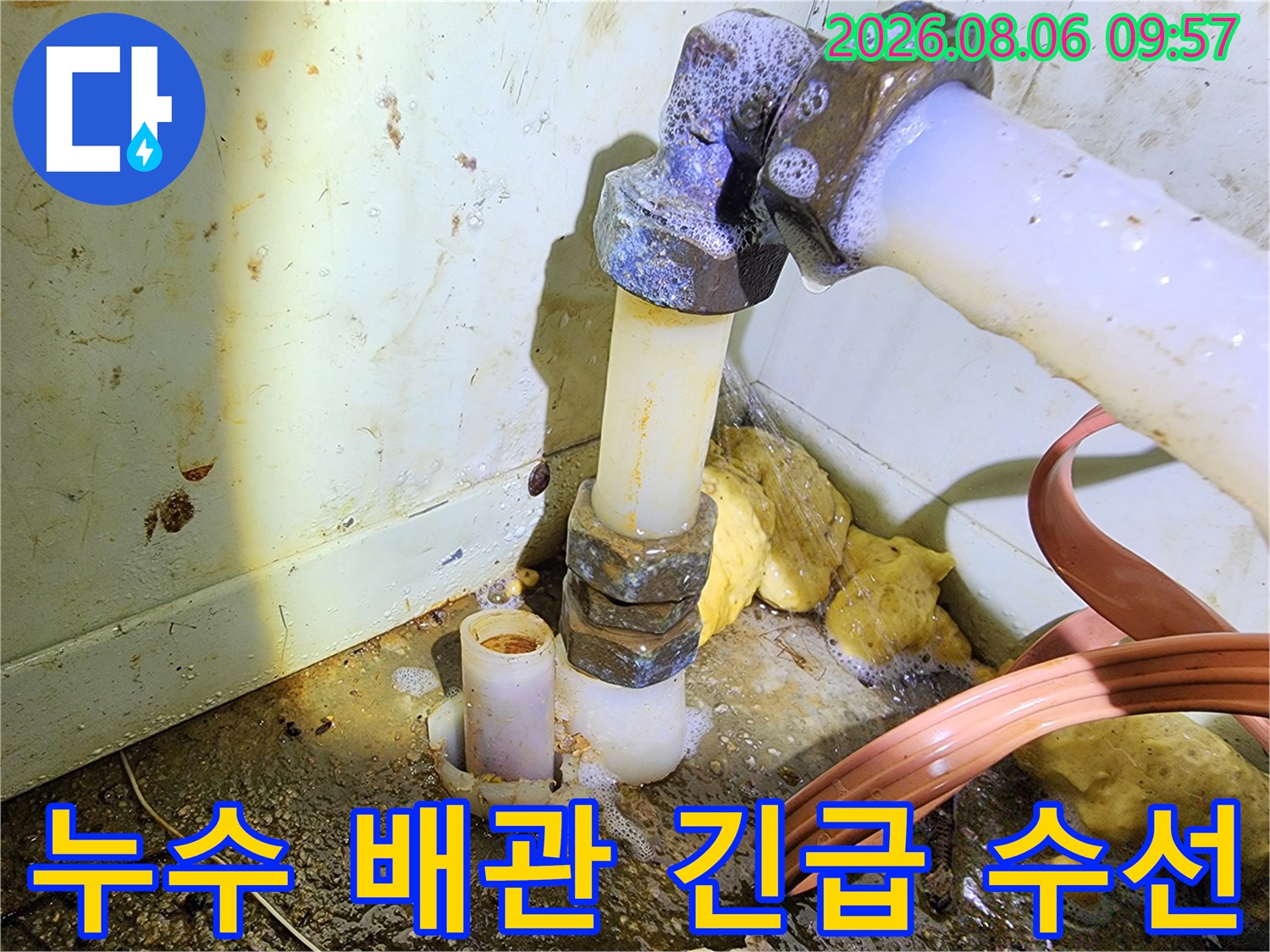 노후된 직수 배관을 제거하고 새 부품으로 교체한 후의 모습