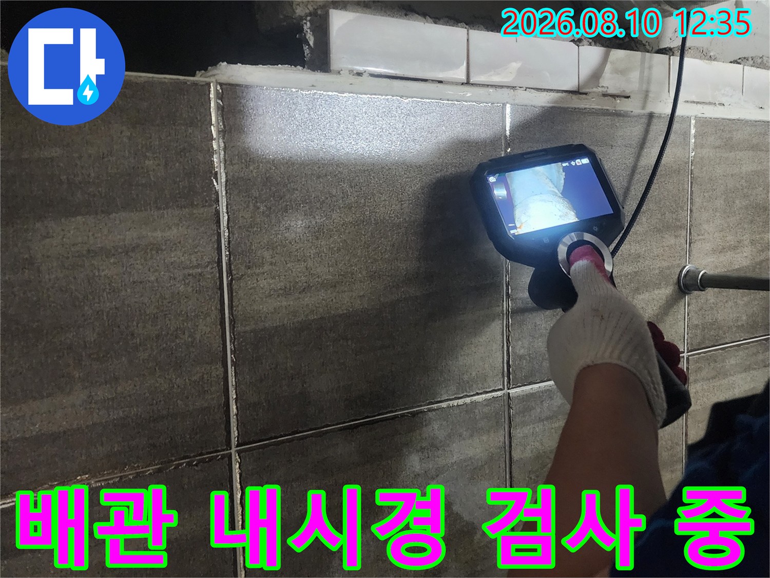 고양시 덕양구 현장에서 진행하는-하수 배관 내부 내시경 정밀 점검 상황