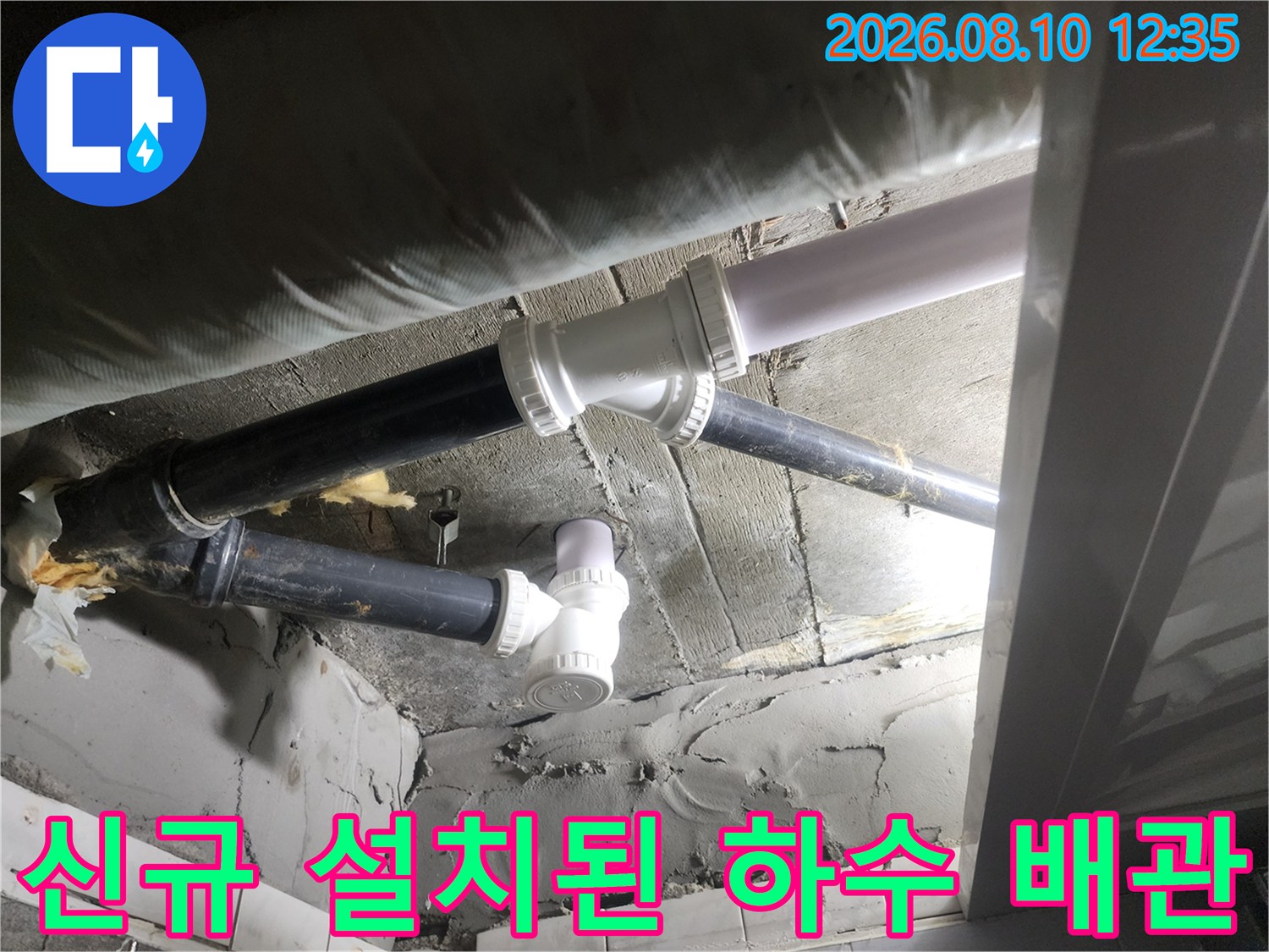 기존 노후 배관을 대체하여 새로 연결한 깨끗한 배관 상태