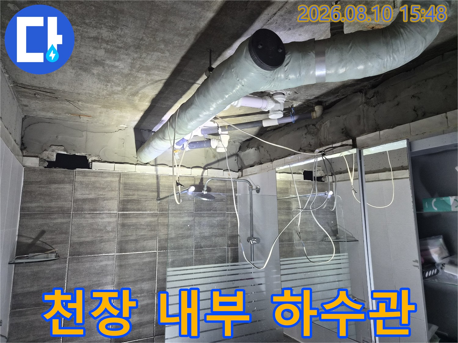 노후된 하수 배관과 보온재가 설치된 천장 내부의 모습입니다.