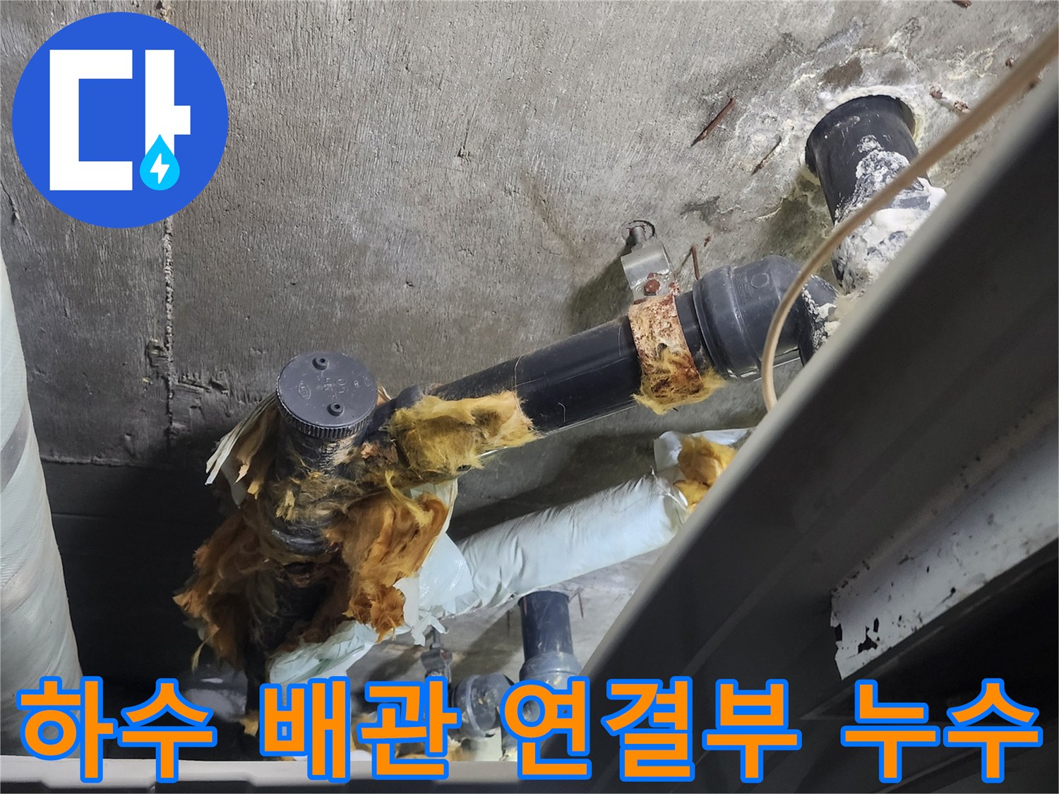 습기가 가득한 욕실 천장 내부의 검정색 하수관 연결 부위