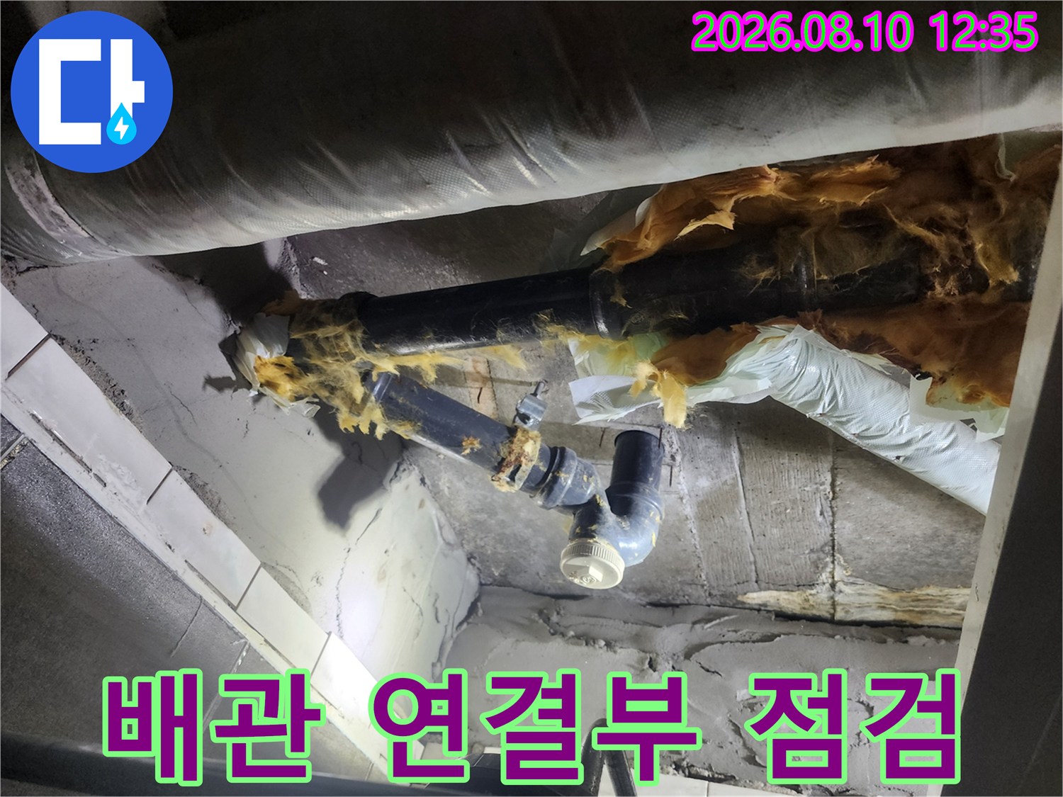 습기로 오염된 하수 배관과 낡은 보온재의 상세 모습