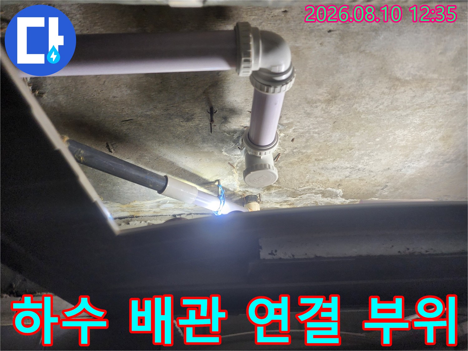천장에 설치된 - 하수 배관과 엘보 부속의 접합부 상세 사진입니다.