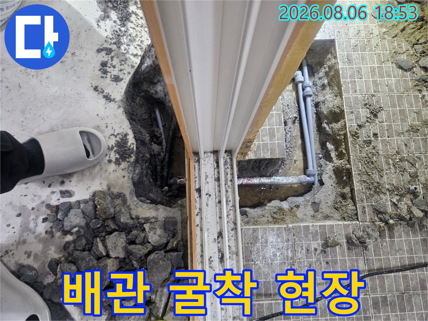 화성 진안동 누수 공사를 위해 타일을 제거하고 배관을 노출시킨 모습입니다.