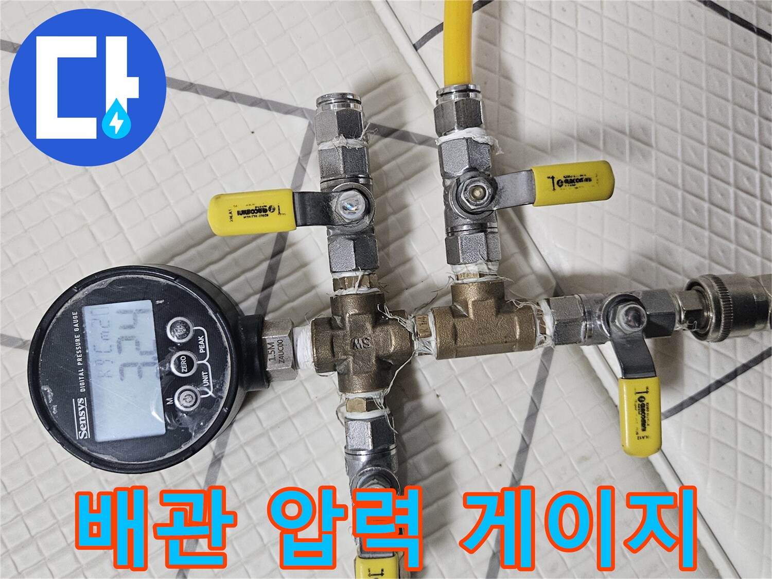 공압-테스트를-위해-설치된-배관-분기-밸브와-게이지