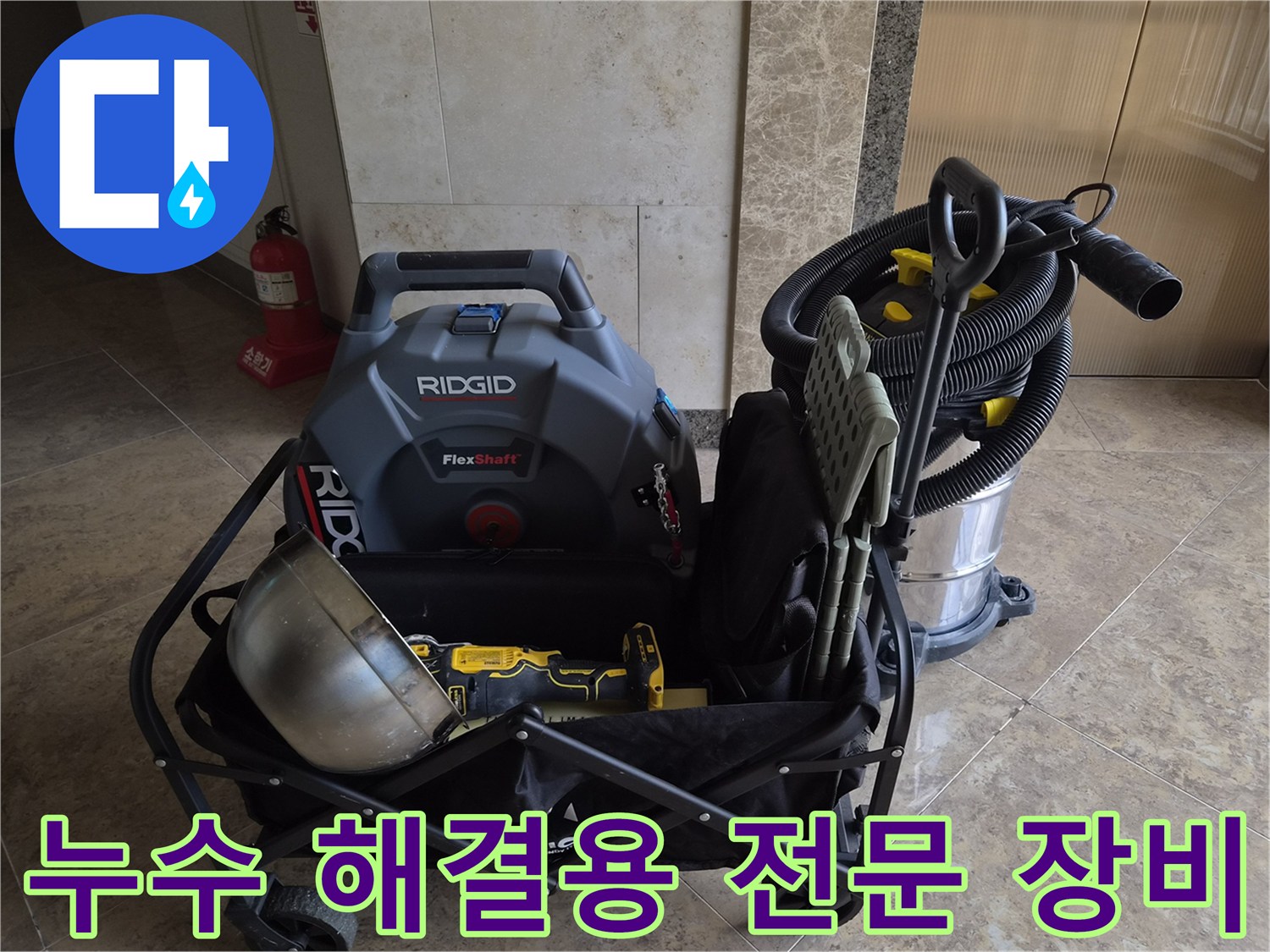 배관 내부 이물질 제거를 위한 석션기와 샤프트 도구 세트