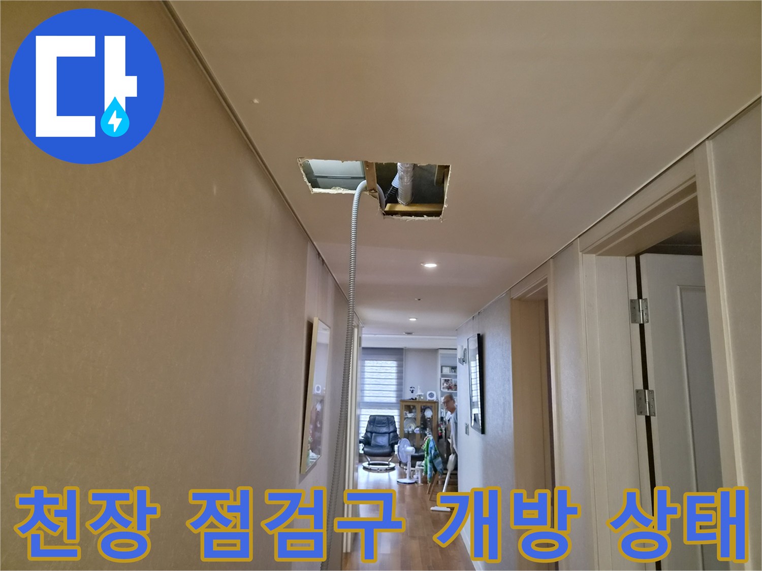 에어con 배관 확인을 위해 천장 마감재를 절개하여 점검구를 만든 모습