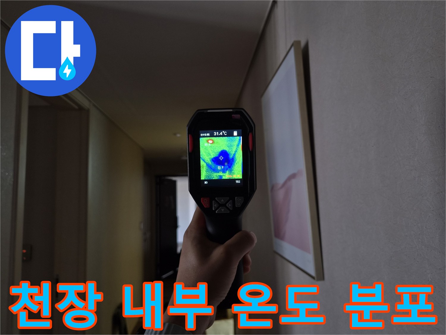 열화상-이미지로-포착된-배관-주변의-저온-영역