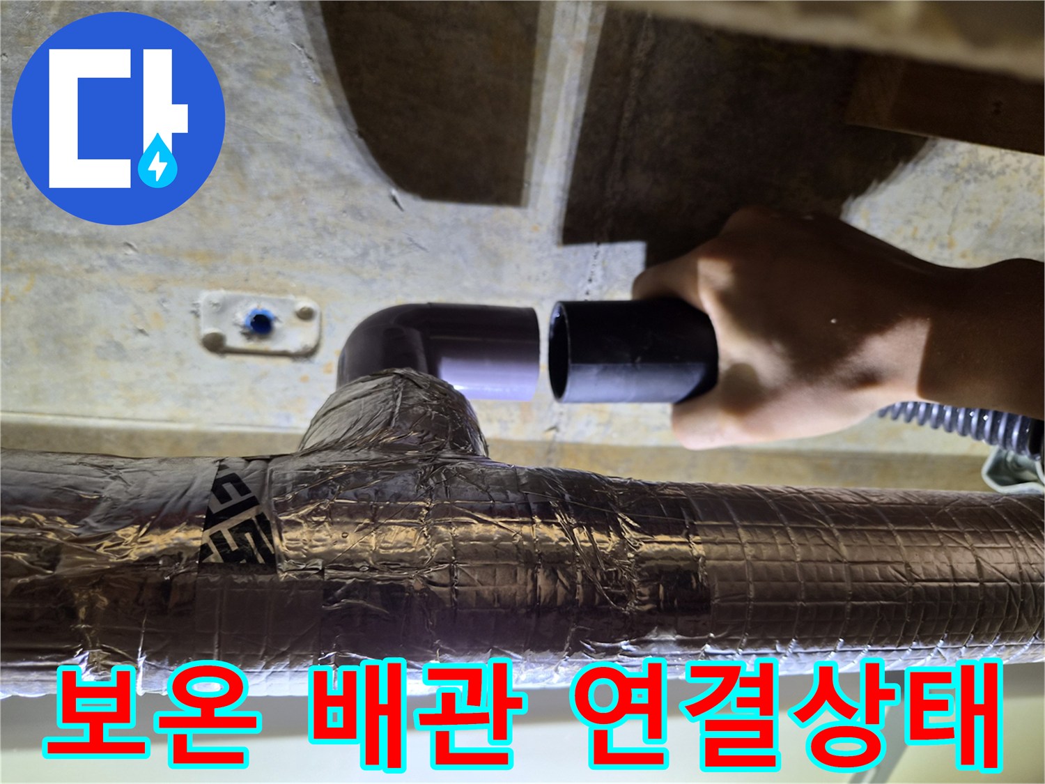 은박-보온재로-감싸진-에어컨-드레인-배관