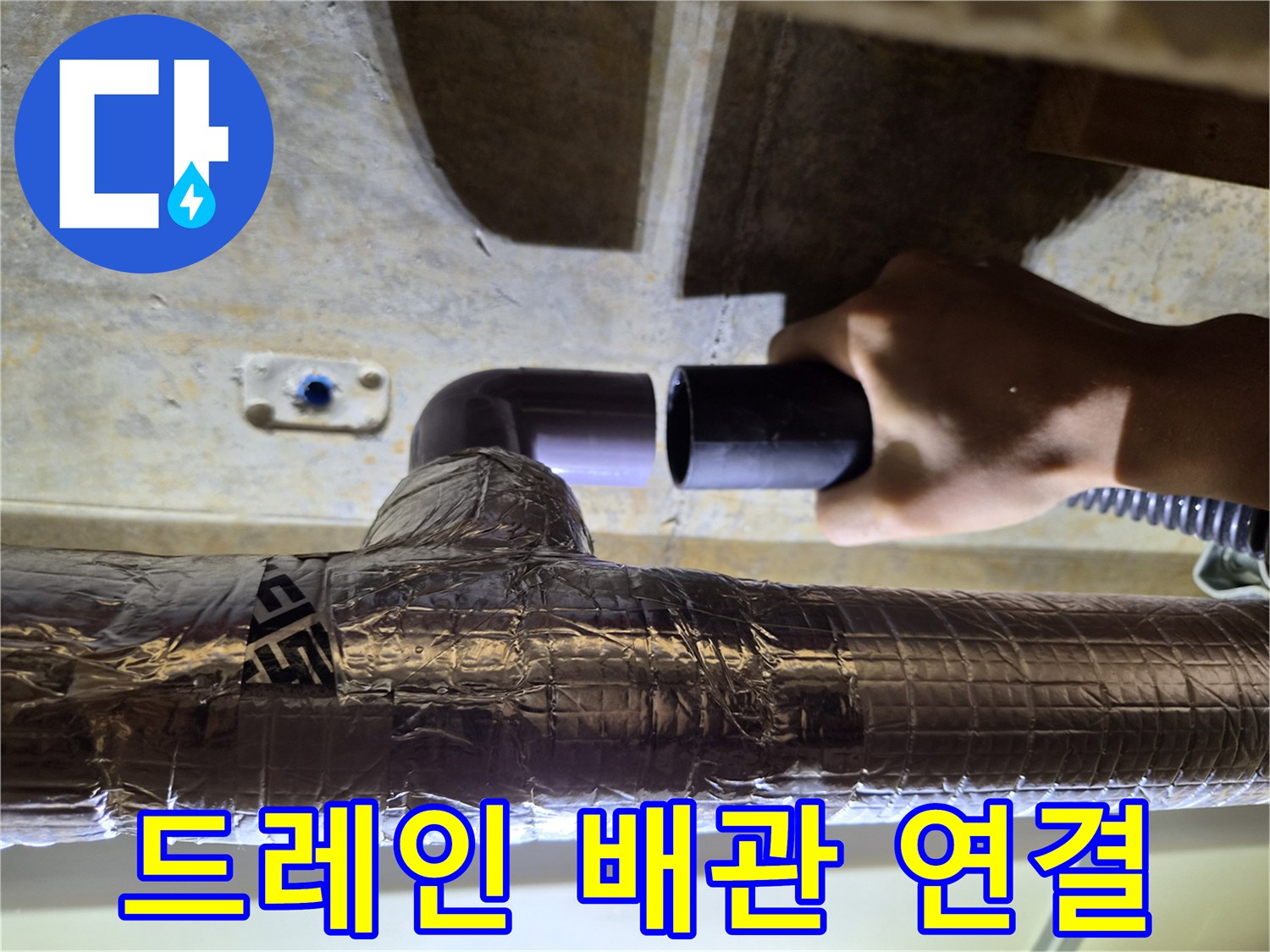 은박-보온재로-마감된-에어컨-배관-연결부위