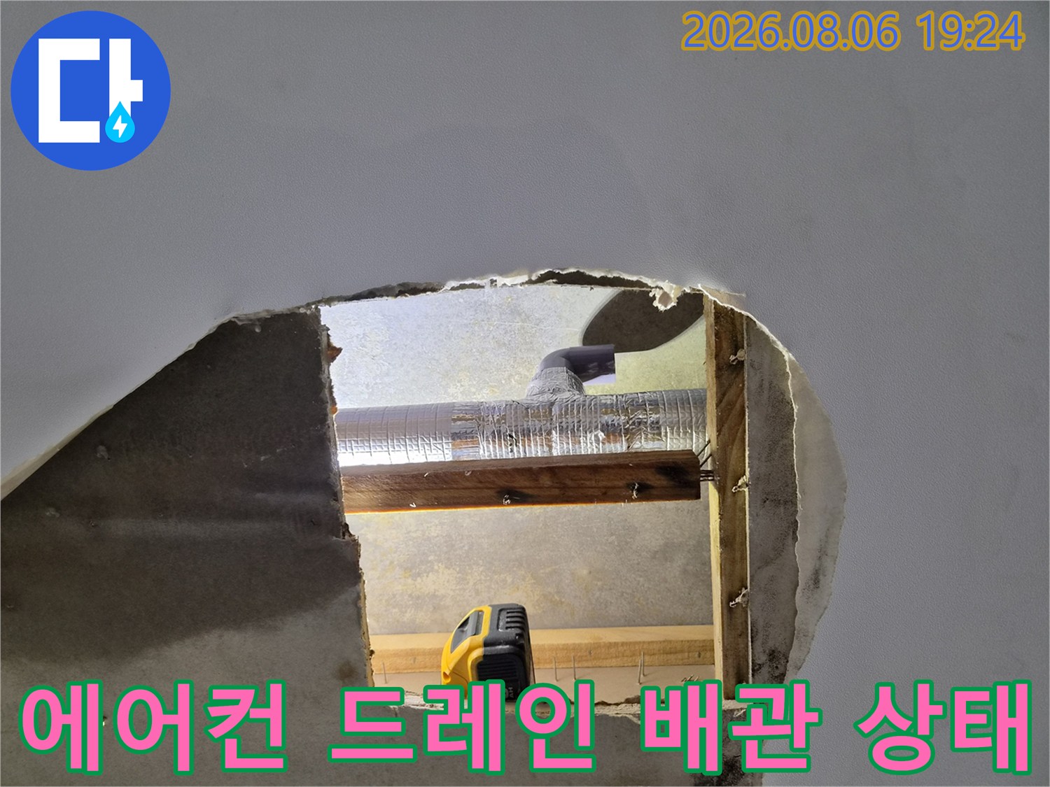 천장 내부의 은색 보온재로 감싸진-에어컨 드레인 배관 모습입니다.