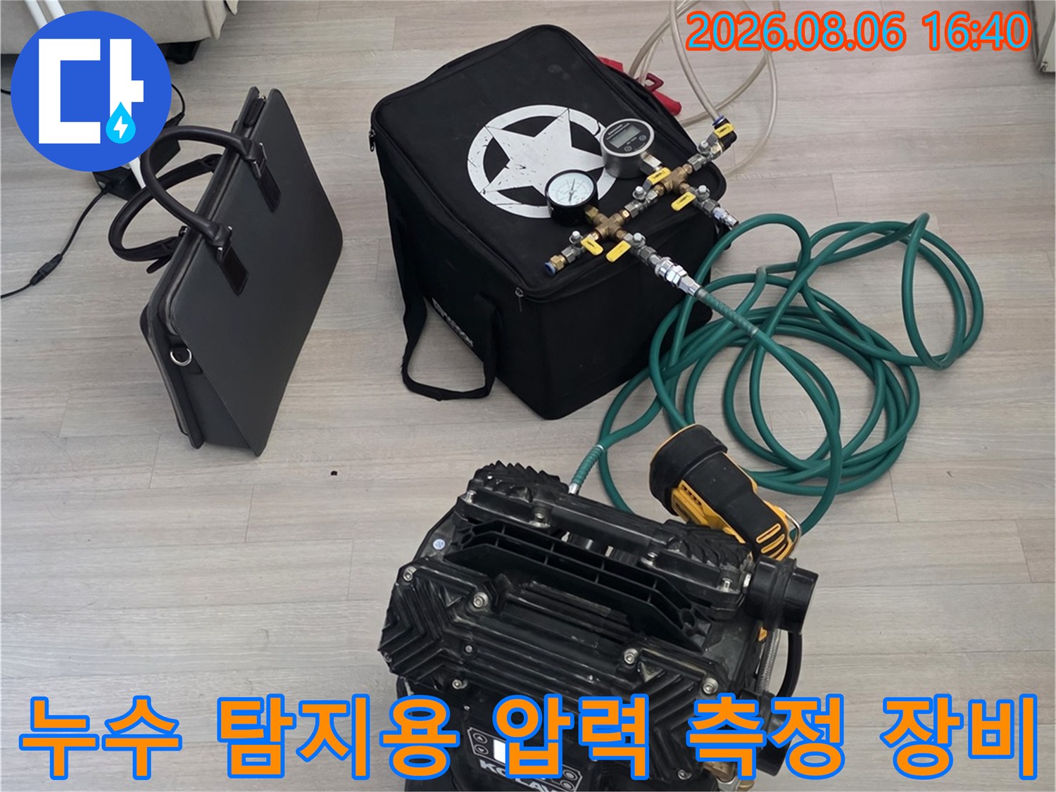 배관 누수를 찾기 위해-연결하여 사용하는 공압 테스트용 장비 세트