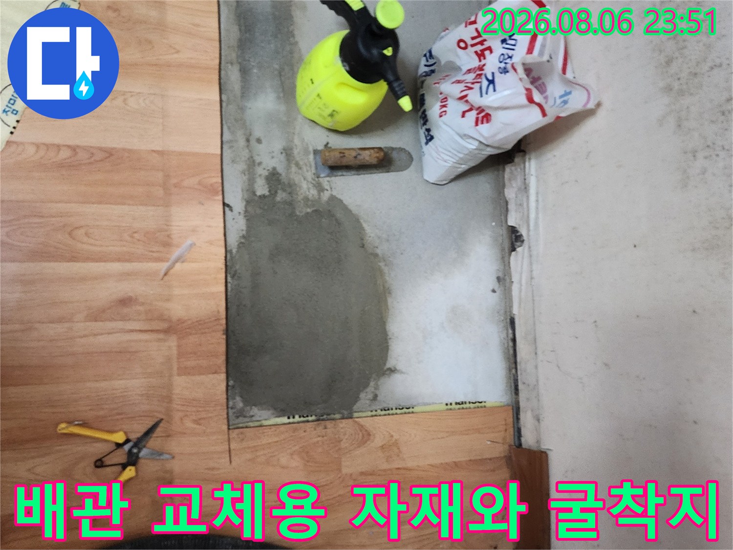 누수-탐지-후-진행된-바닥-배관-수리-현장