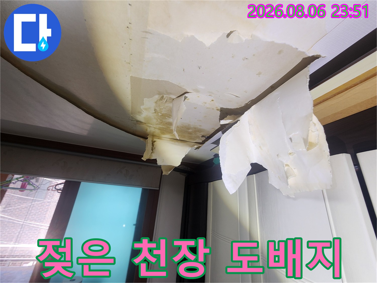 물에 젖어 변색된-천장 도배지 틈새가 벌어진 모습