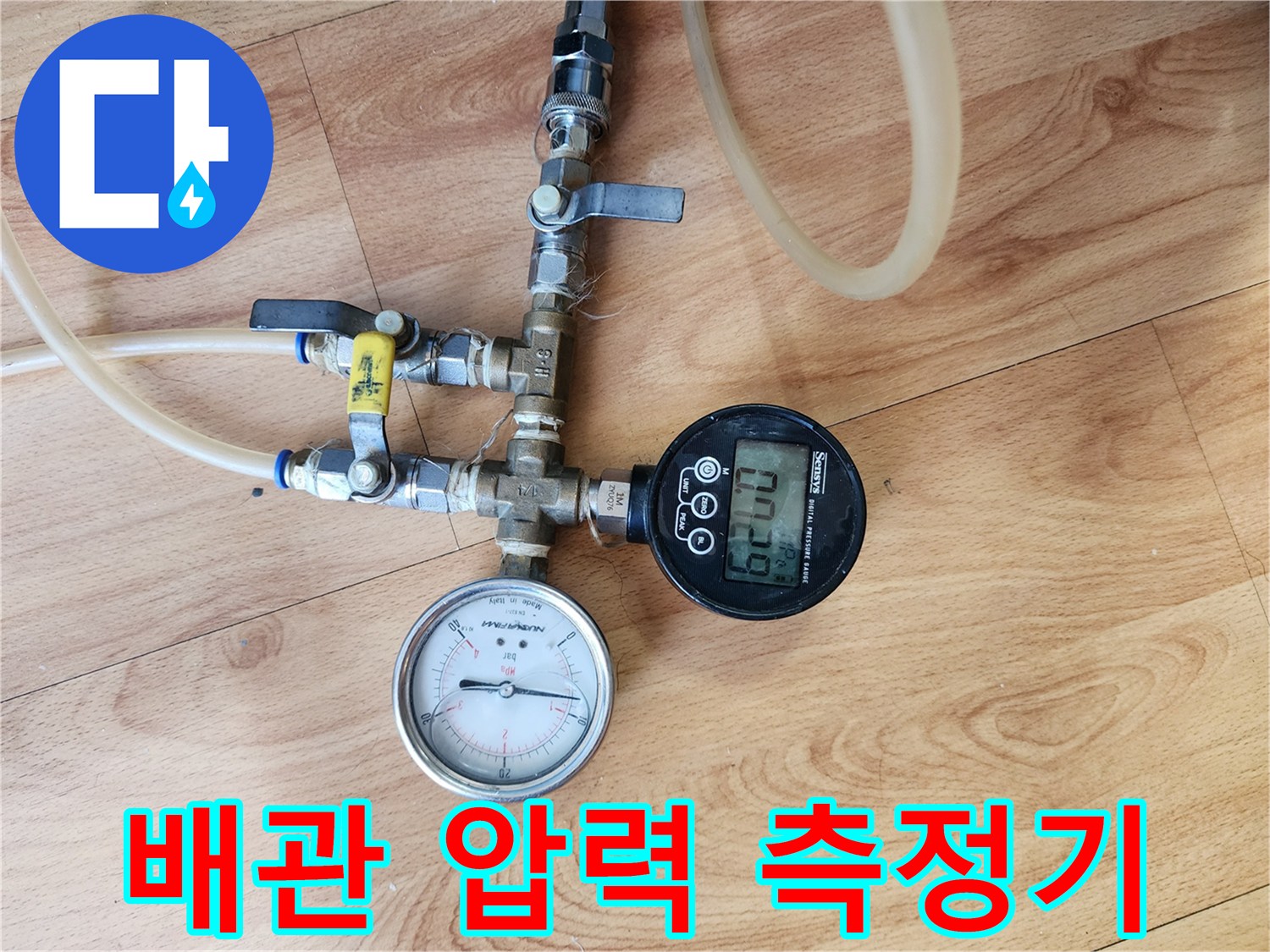 배관-내부-압력을-측정하기-위한-디지털-압력계와-아날로그-게이지-연결-상태