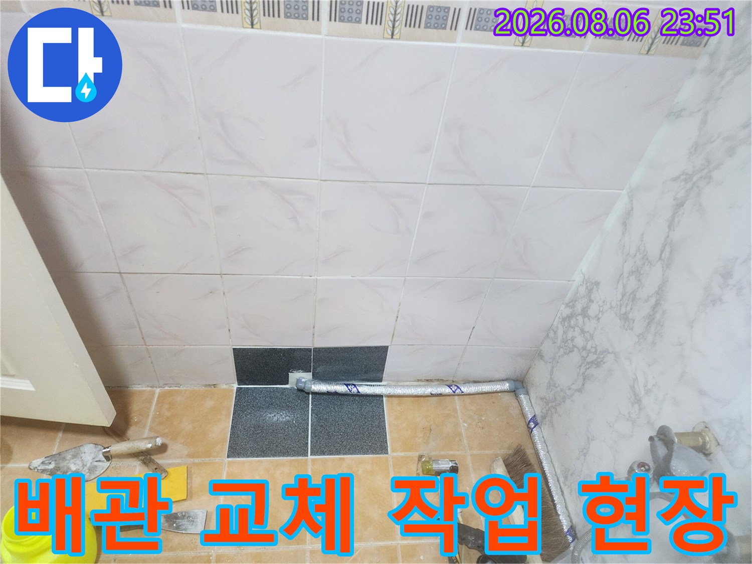 중랑구 면목동-배관 교체 및 타일 복구 공사 중인 모습입니다.