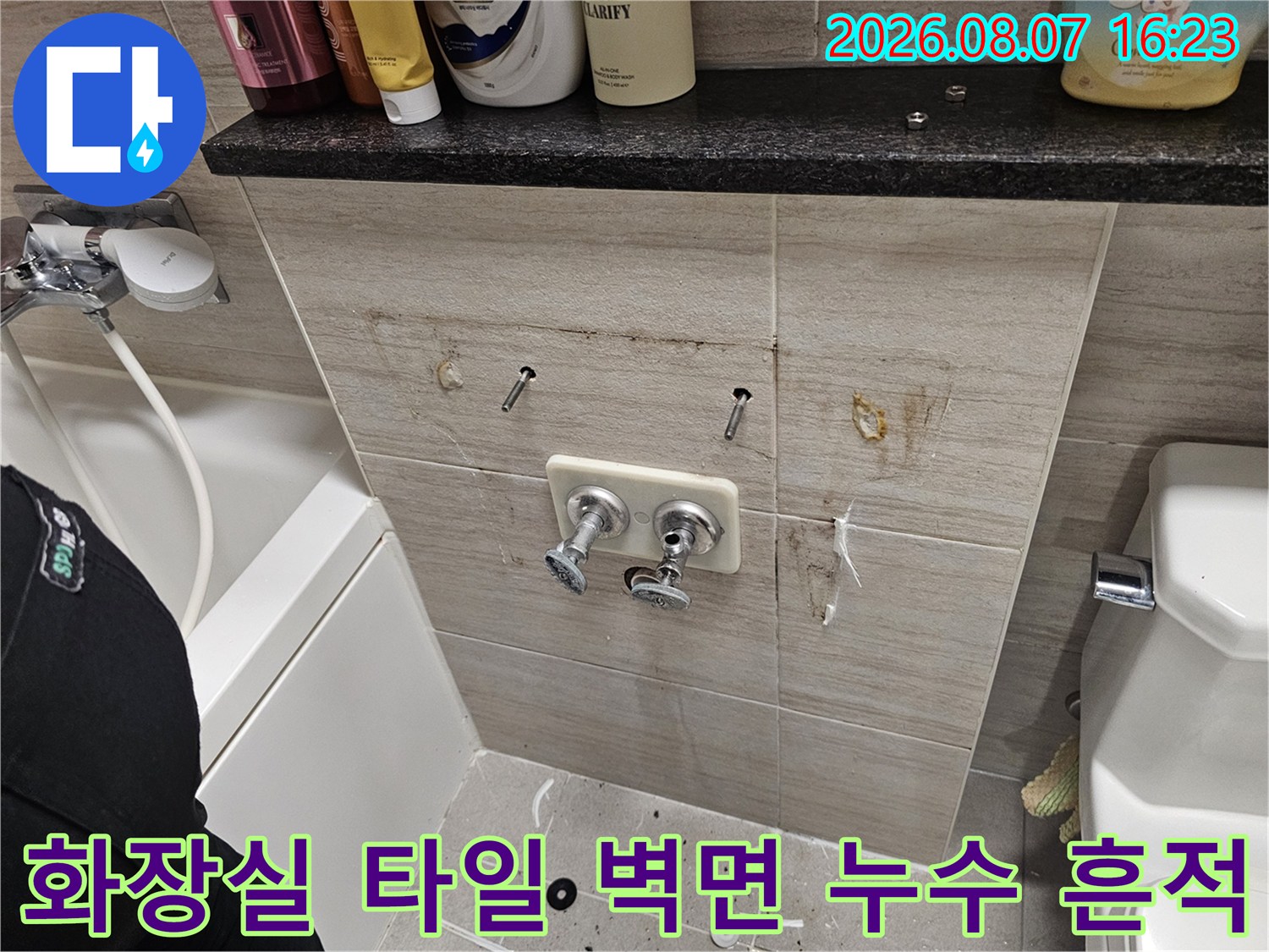다산동 욕실-물기가 스며든 타일 표면과 배관 노출 부위