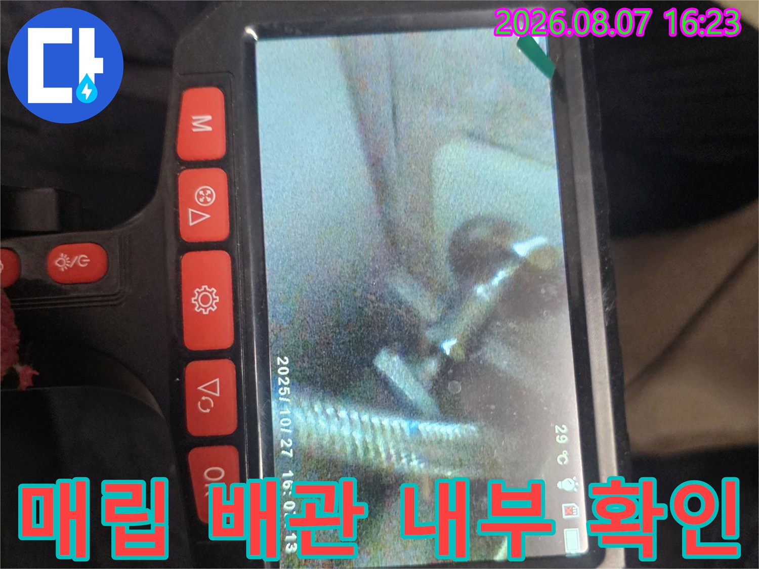 벽체-내부에-숨겨진-급수-배관의-실시간-내시경-영상