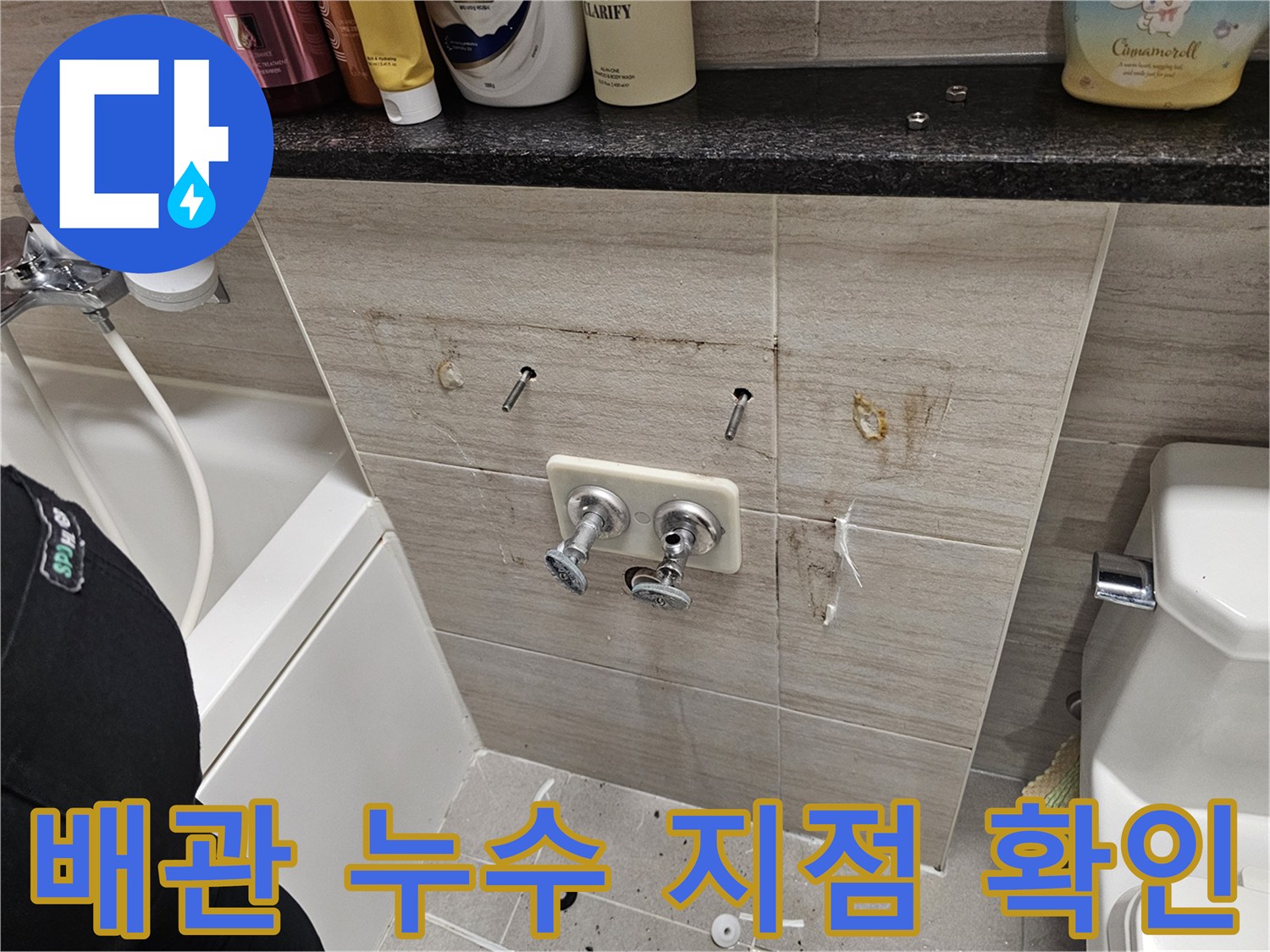 욕실-벽면-배관-누수-지점-조사-중인-사진