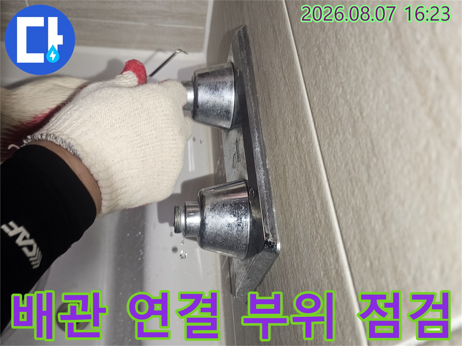 욕실 타일 내부-세면대 급수용 금속 부품 노출 및 점검