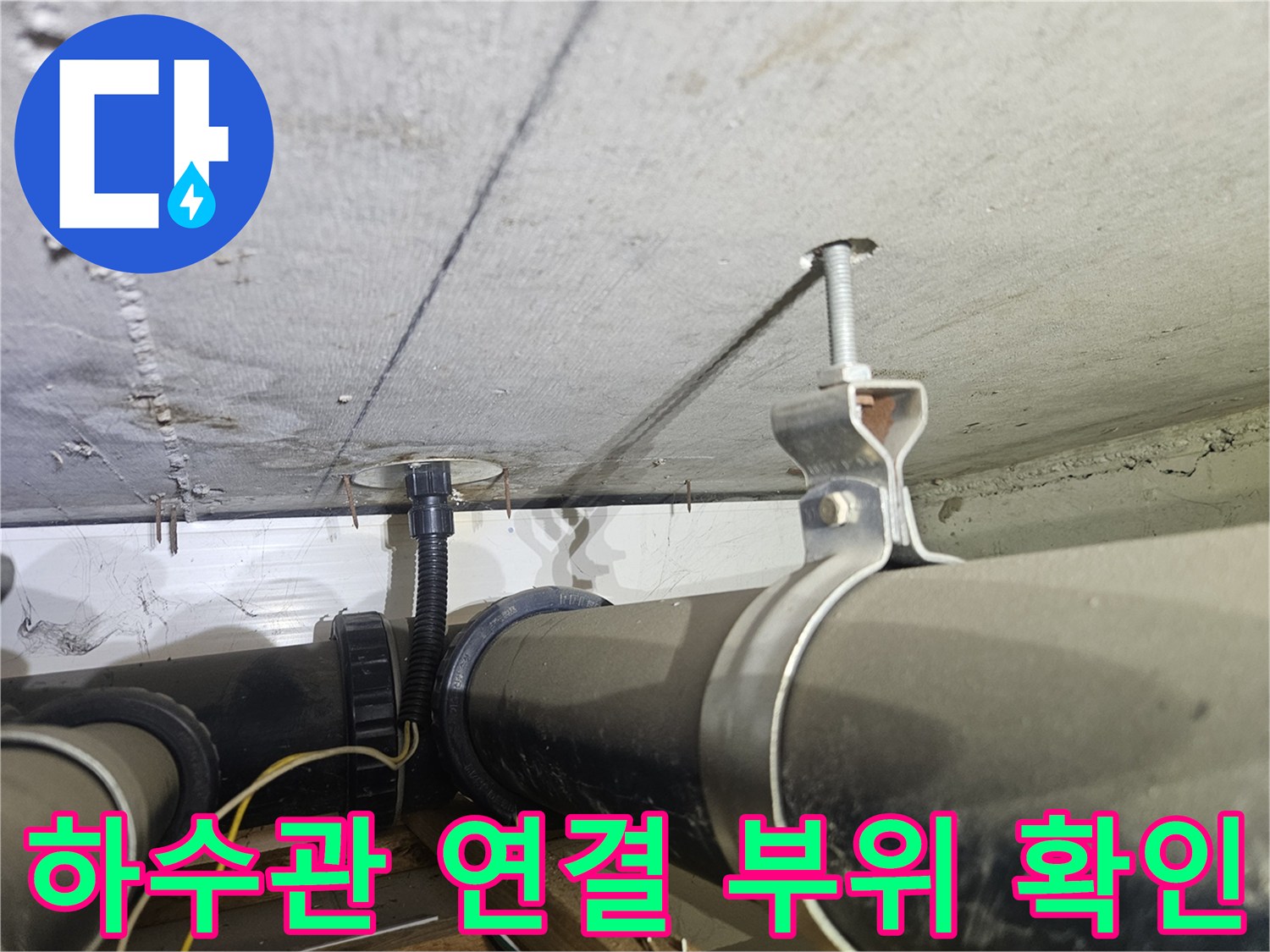 배관-지지대-및-슬리브-주변-누수-여부-검사