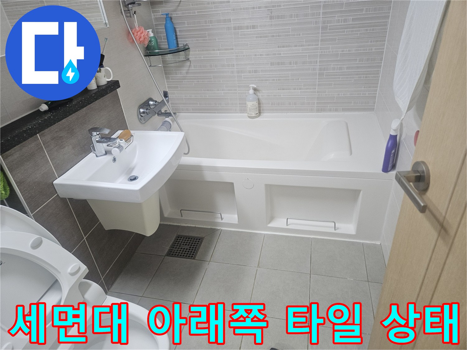 고양시 덕양구-욕실 세면대와 타일 마감 모습