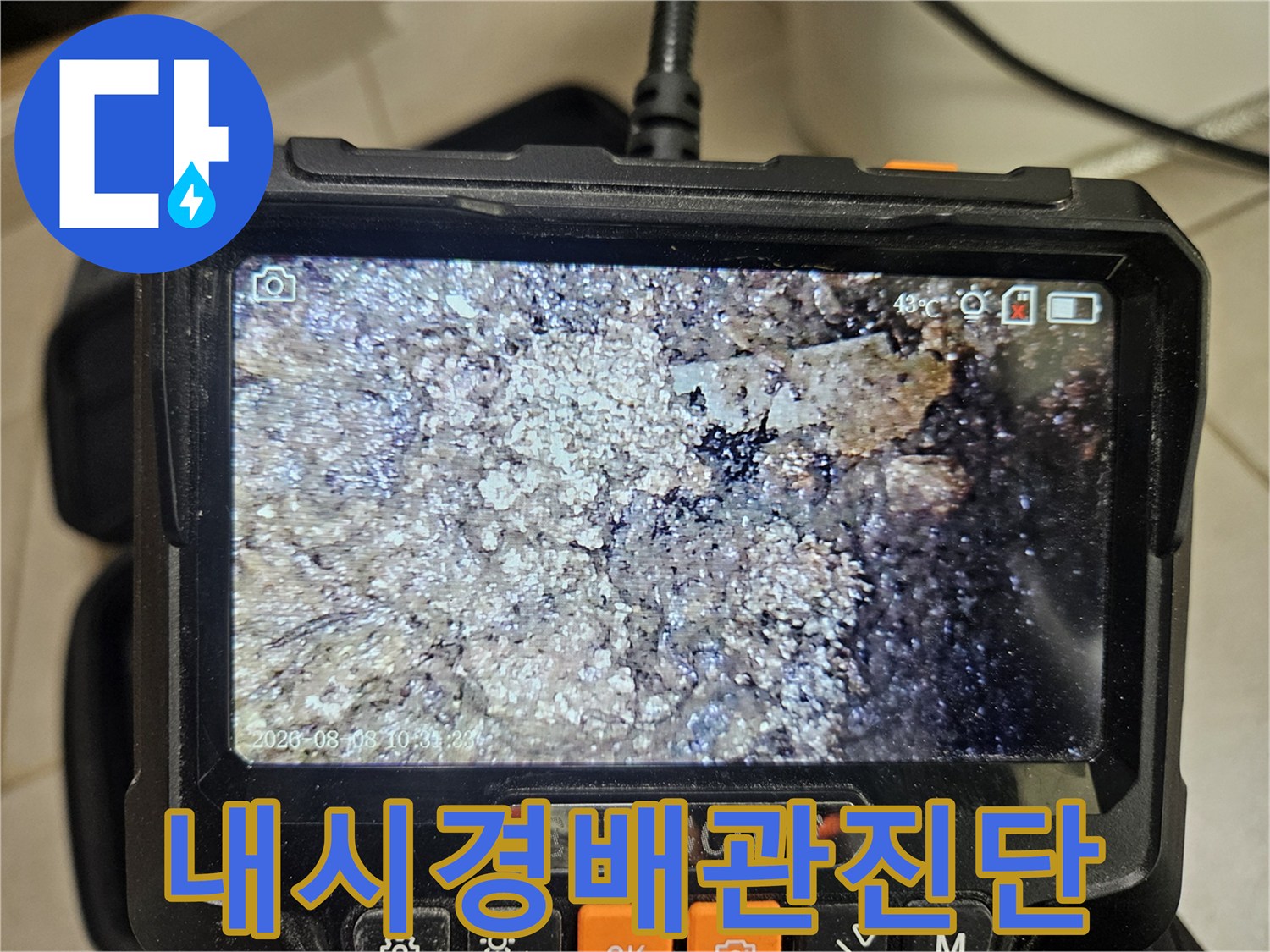 내시경-장비로-관찰한-배관-주변의-습기-및-오염된-슬라브