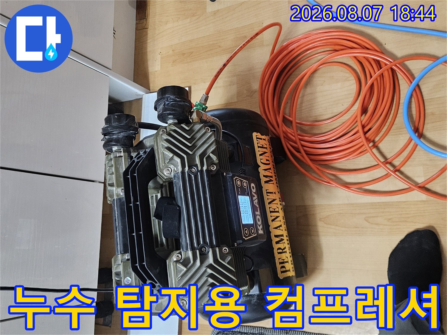 현장에서 사용 중인-에어 컴프레셔와 연결된 주황색 호스