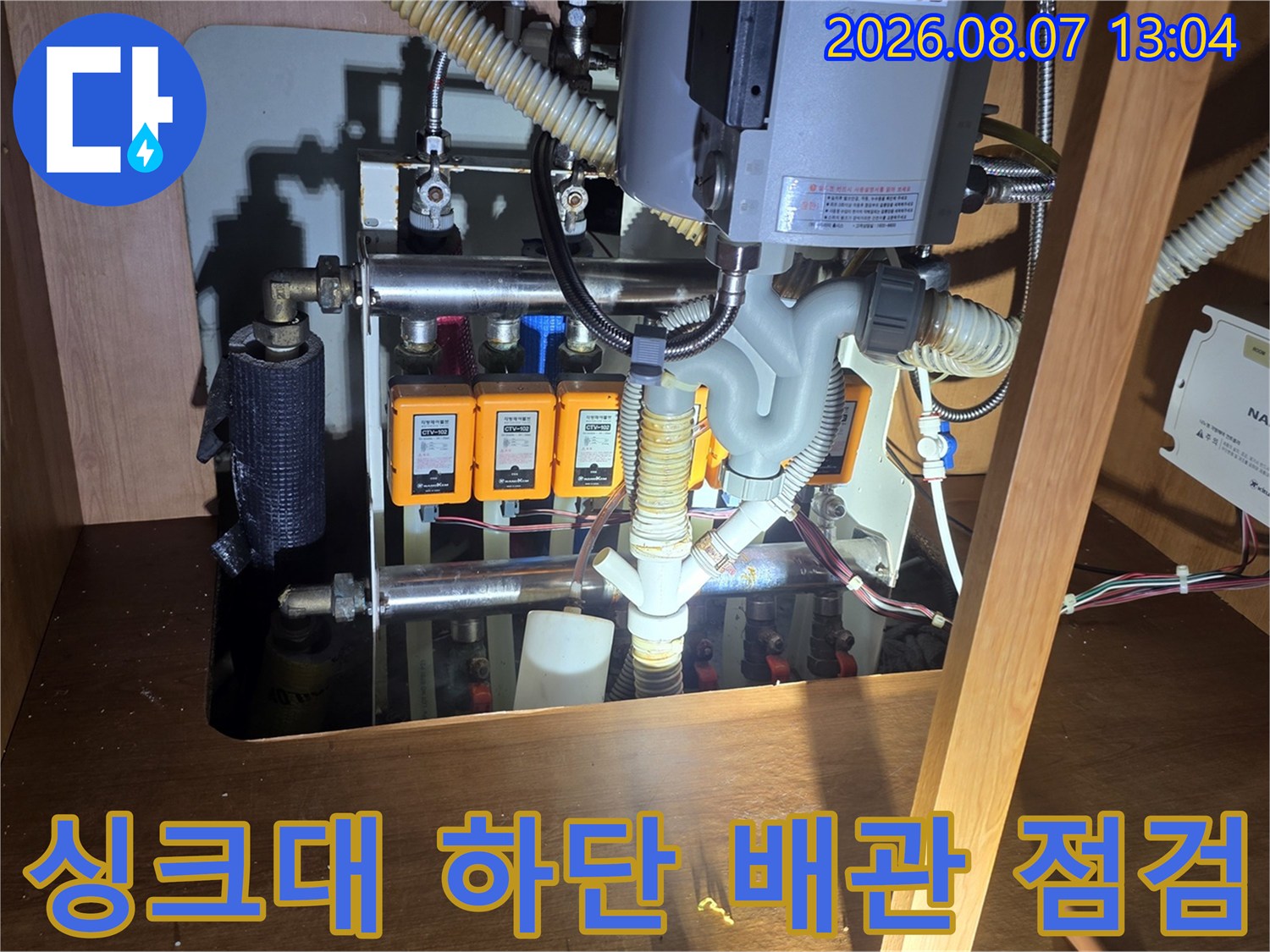 성북구 월계동 아파트 싱크대 하단 앵글밸브 및 배관 누수 점검 현장