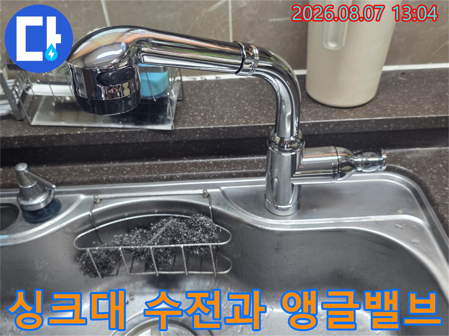성북구-장위동 싱크대 수전 및 앵글밸브 근접 촬영