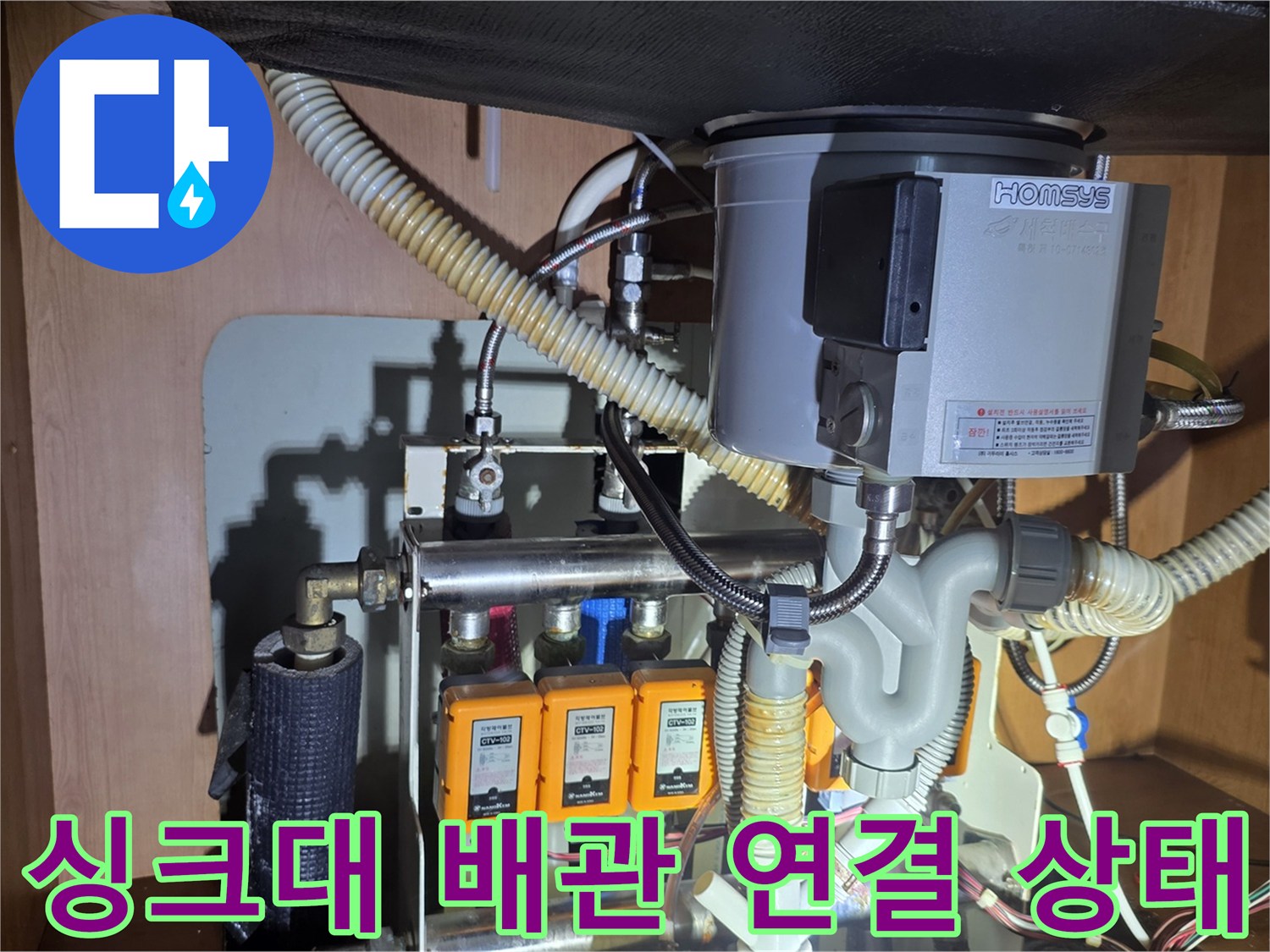 월계동 아파트 내부-싱크대 하단 앵글밸브와 급수 호스 사진